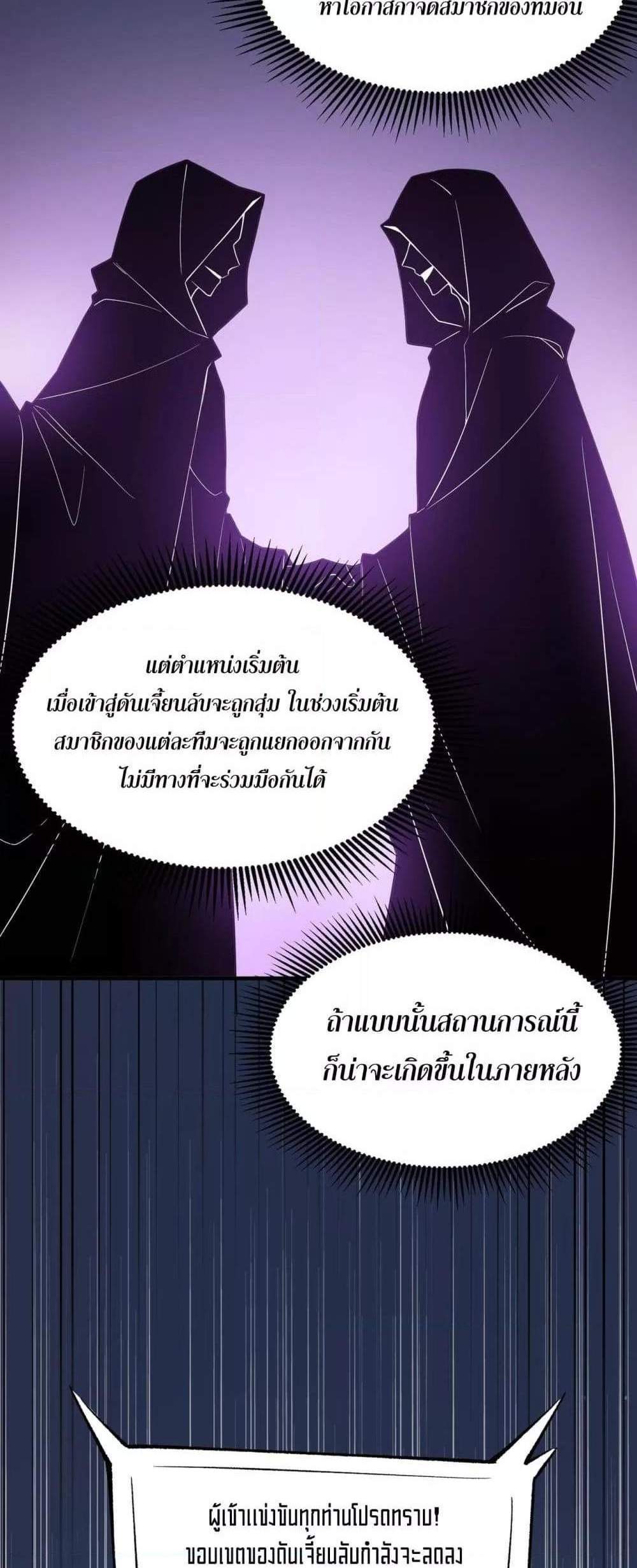 SSS level Saint Knight who transcends common sense อาชีพลับในตำนาน อัศวินศักดิ์สิทธิ์ ระดับ SSS แปลไทย
