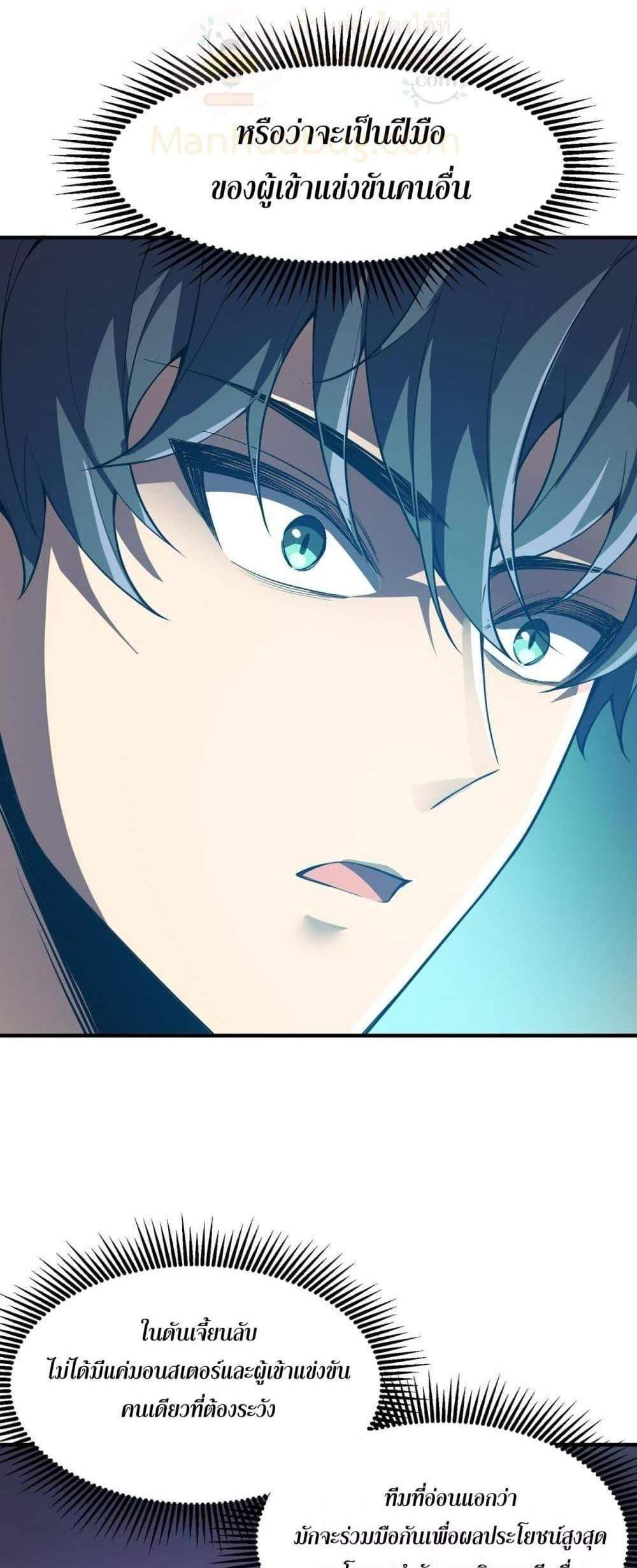 SSS level Saint Knight who transcends common sense อาชีพลับในตำนาน อัศวินศักดิ์สิทธิ์ ระดับ SSS แปลไทย
