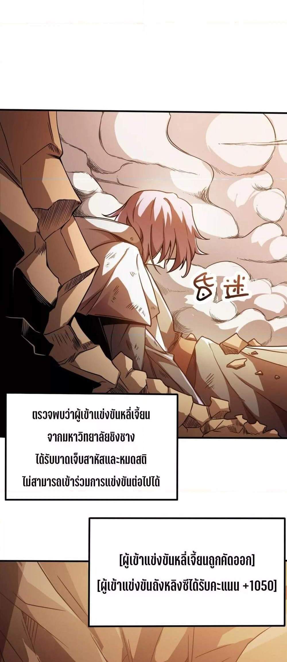SSS level Saint Knight who transcends common sense อาชีพลับในตำนาน อัศวินศักดิ์สิทธิ์ ระดับ SSS แปลไทย