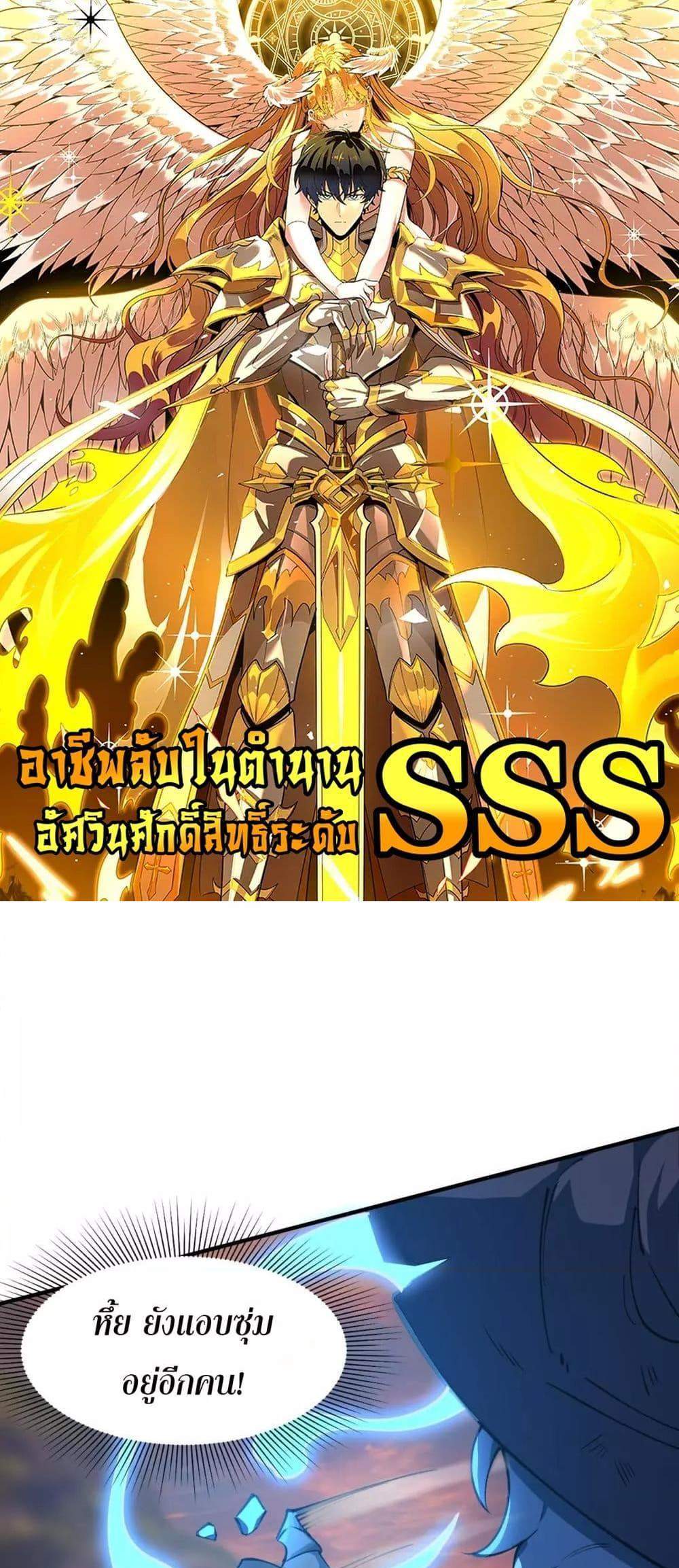 SSS level Saint Knight who transcends common sense อาชีพลับในตำนาน อัศวินศักดิ์สิทธิ์ ระดับ SSS แปลไทย