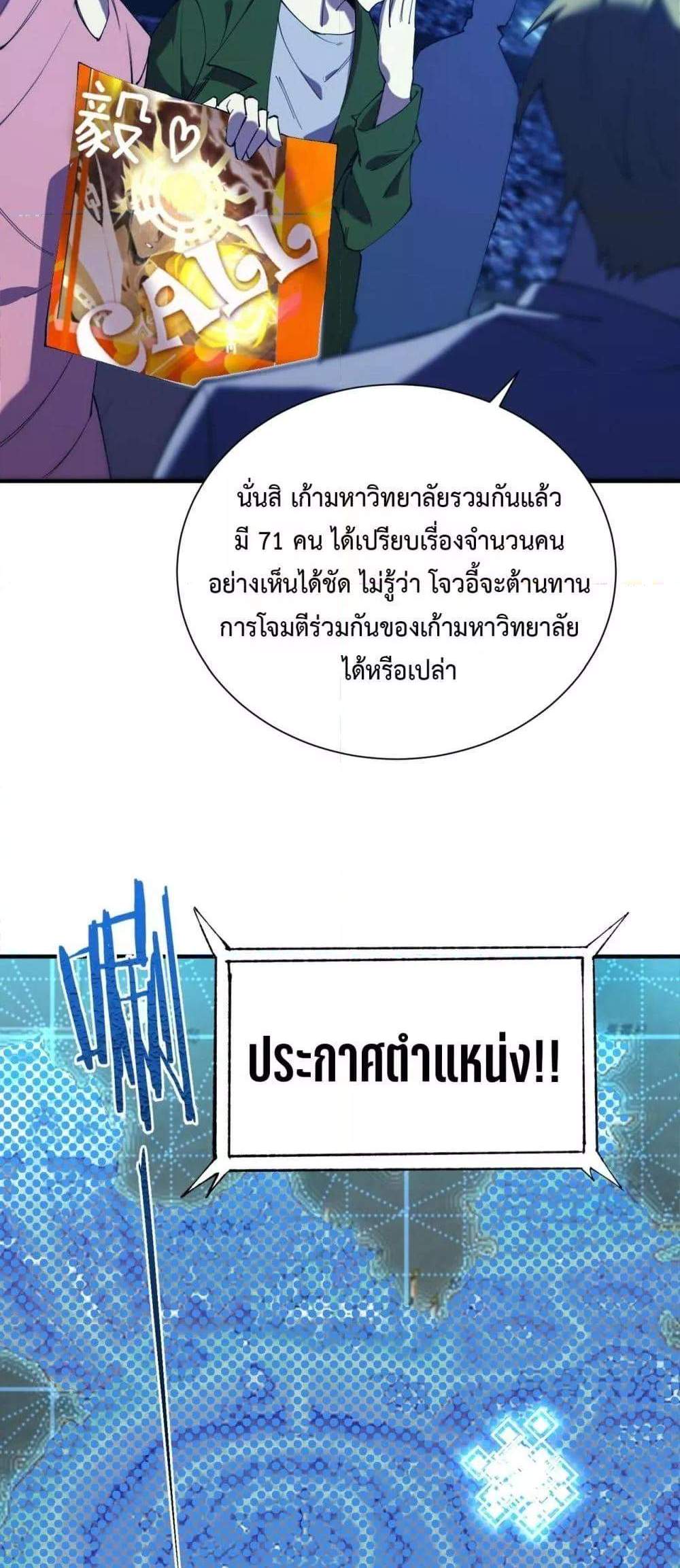 SSS level Saint Knight who transcends common sense อาชีพลับในตำนาน อัศวินศักดิ์สิทธิ์ ระดับ SSS แปลไทย