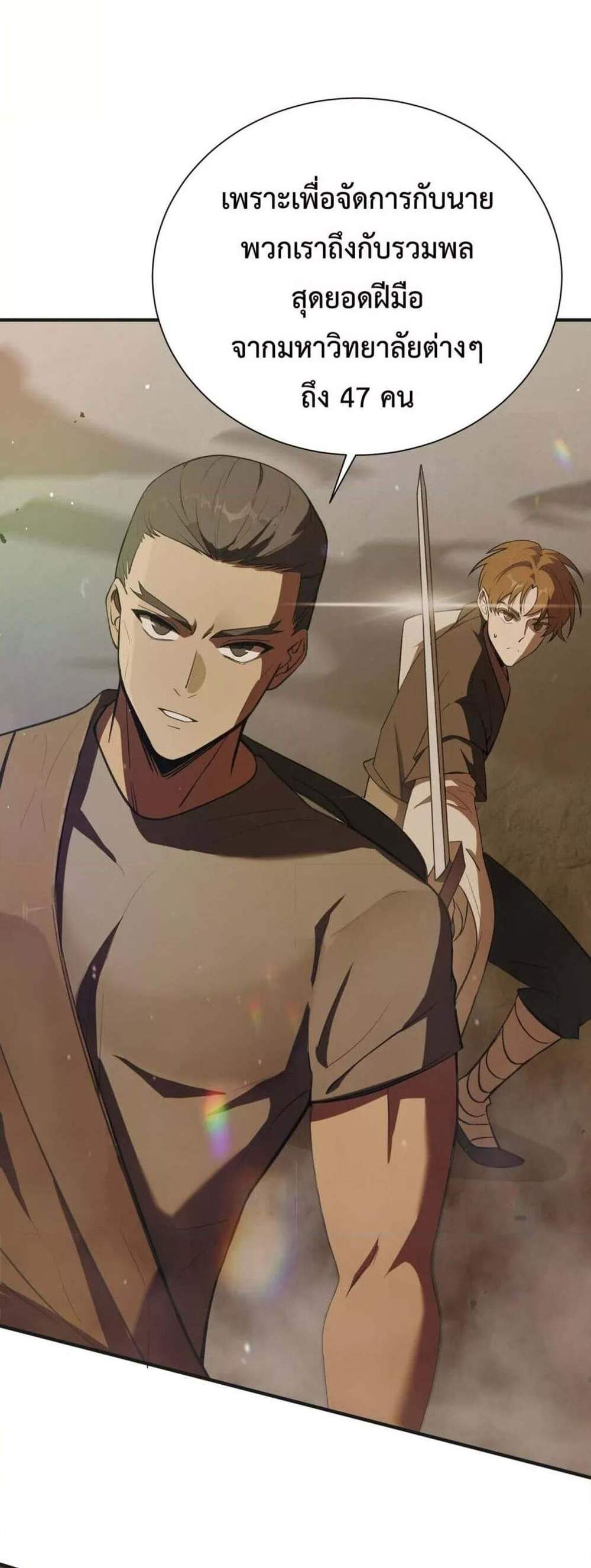 SSS level Saint Knight who transcends common sense อาชีพลับในตำนาน อัศวินศักดิ์สิทธิ์ ระดับ SSS แปลไทย
