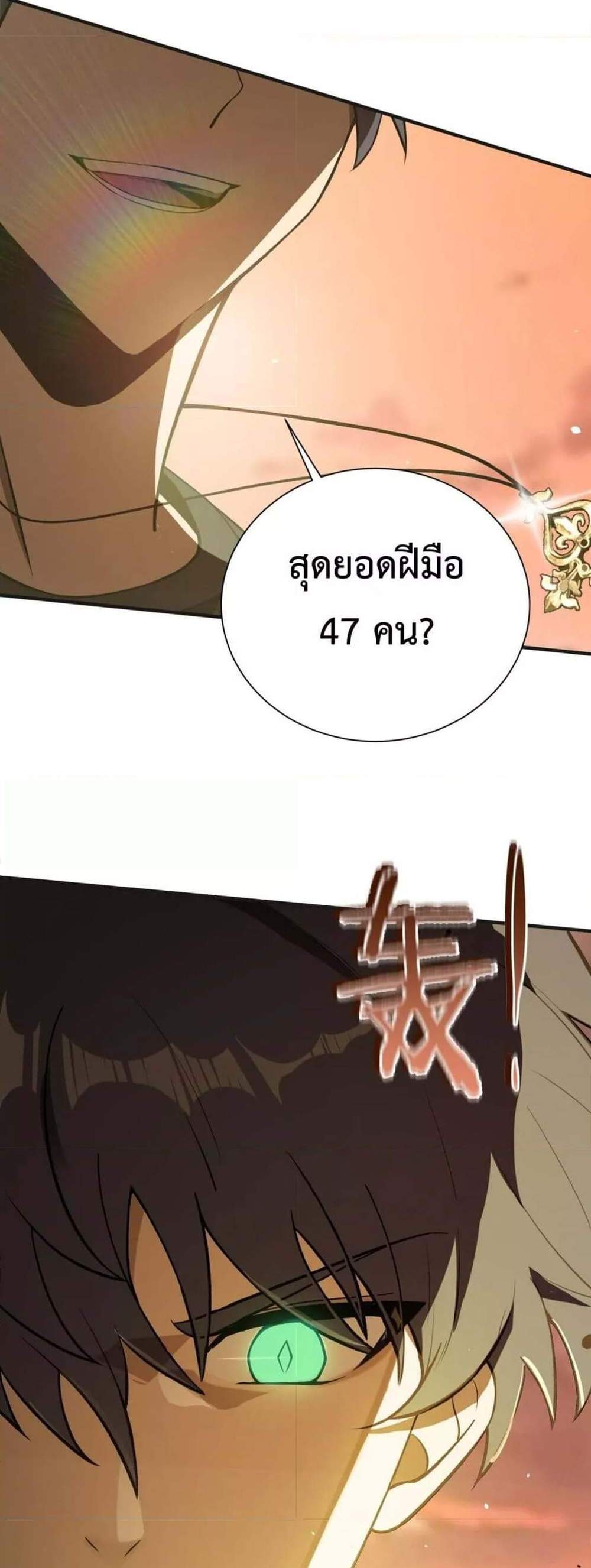 SSS level Saint Knight who transcends common sense อาชีพลับในตำนาน อัศวินศักดิ์สิทธิ์ ระดับ SSS แปลไทย