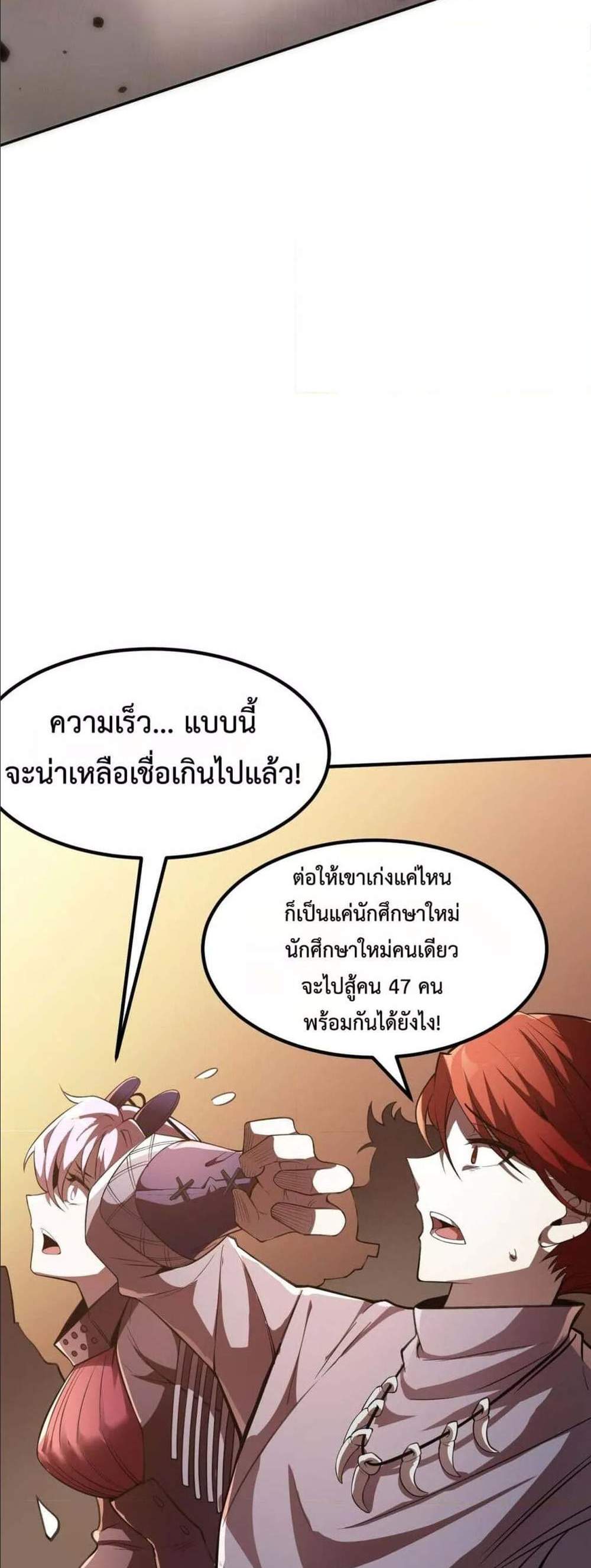 SSS level Saint Knight who transcends common sense อาชีพลับในตำนาน อัศวินศักดิ์สิทธิ์ ระดับ SSS แปลไทย