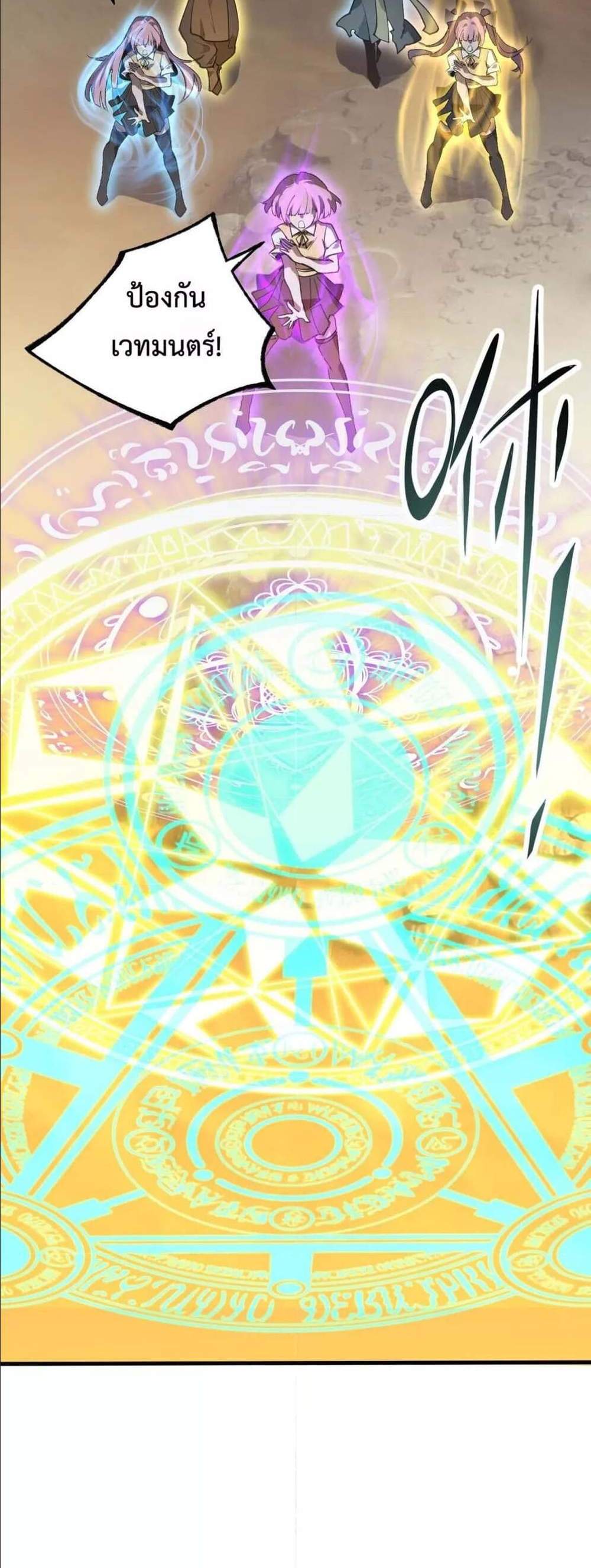SSS level Saint Knight who transcends common sense อาชีพลับในตำนาน อัศวินศักดิ์สิทธิ์ ระดับ SSS แปลไทย
