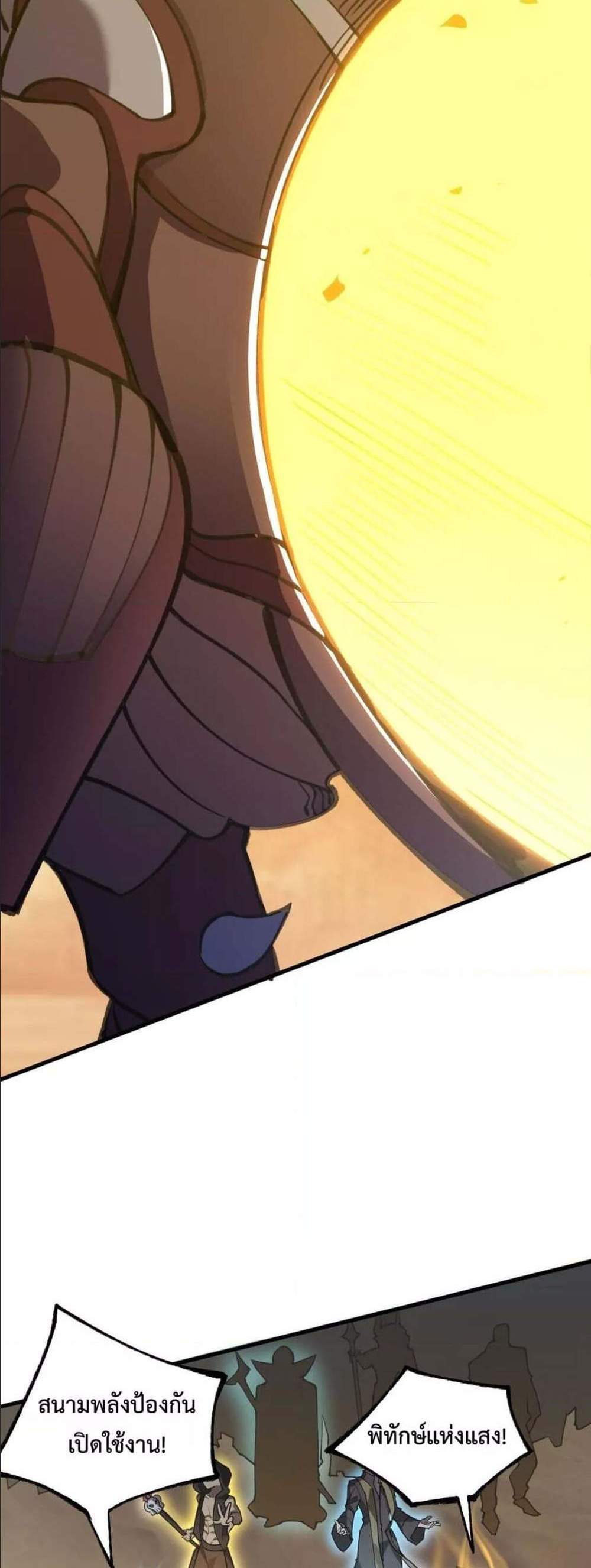 SSS level Saint Knight who transcends common sense อาชีพลับในตำนาน อัศวินศักดิ์สิทธิ์ ระดับ SSS แปลไทย