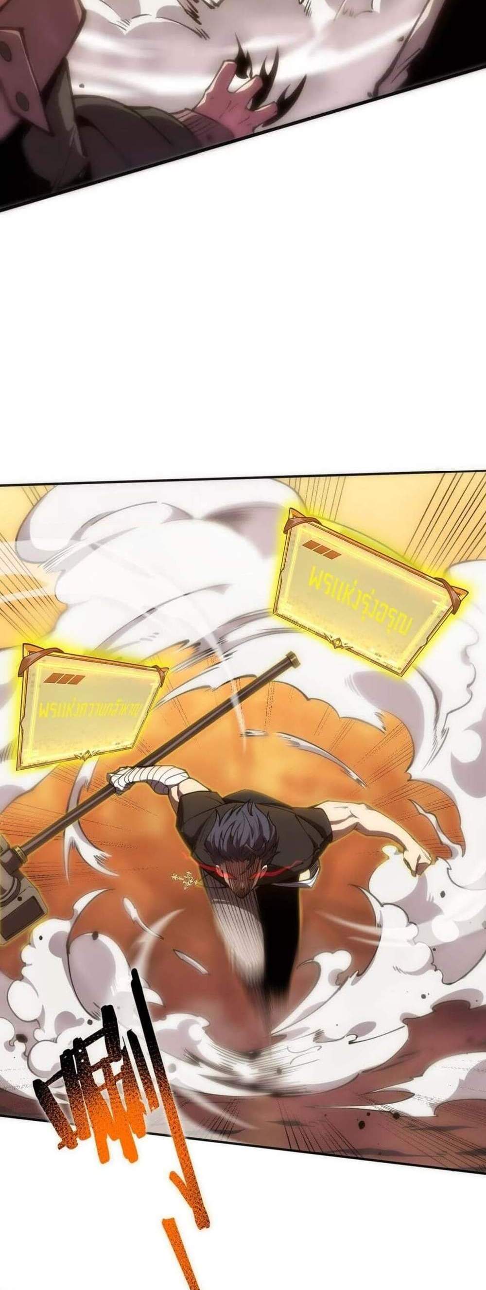 SSS level Saint Knight who transcends common sense อาชีพลับในตำนาน อัศวินศักดิ์สิทธิ์ ระดับ SSS แปลไทย