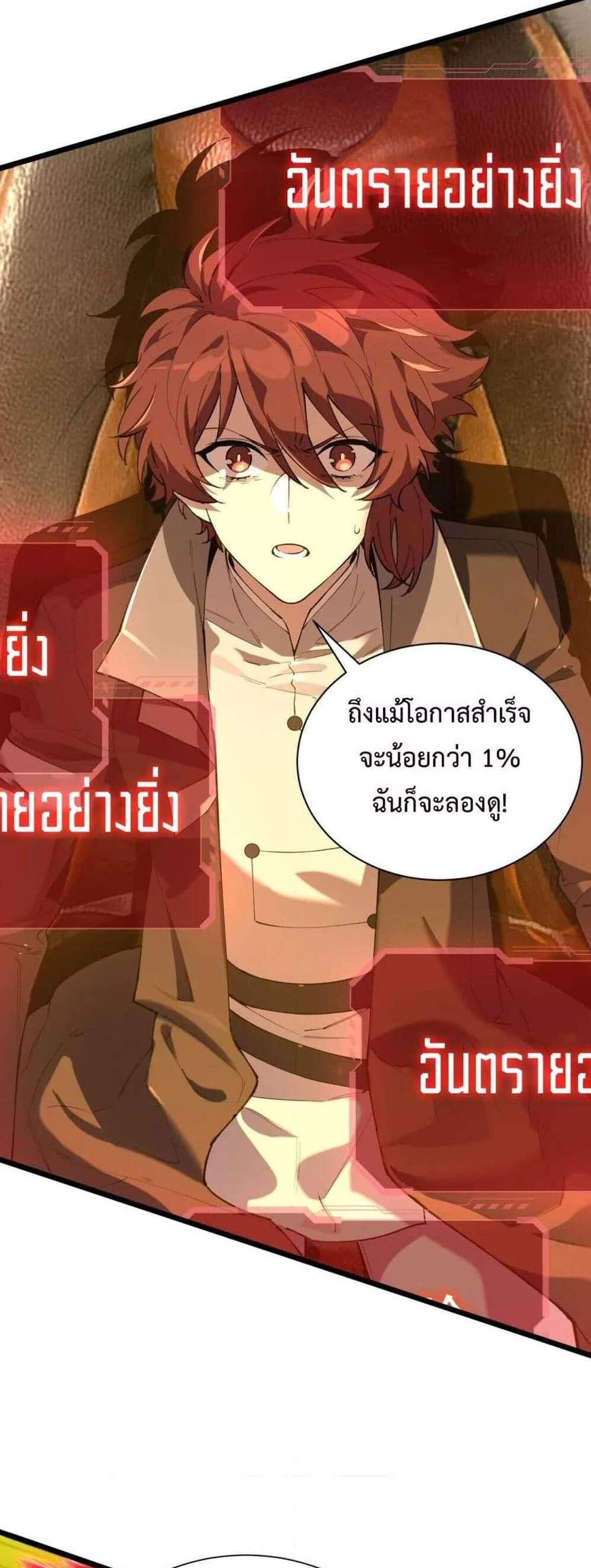 SSS level Saint Knight who transcends common sense อาชีพลับในตำนาน อัศวินศักดิ์สิทธิ์ ระดับ SSS แปลไทย