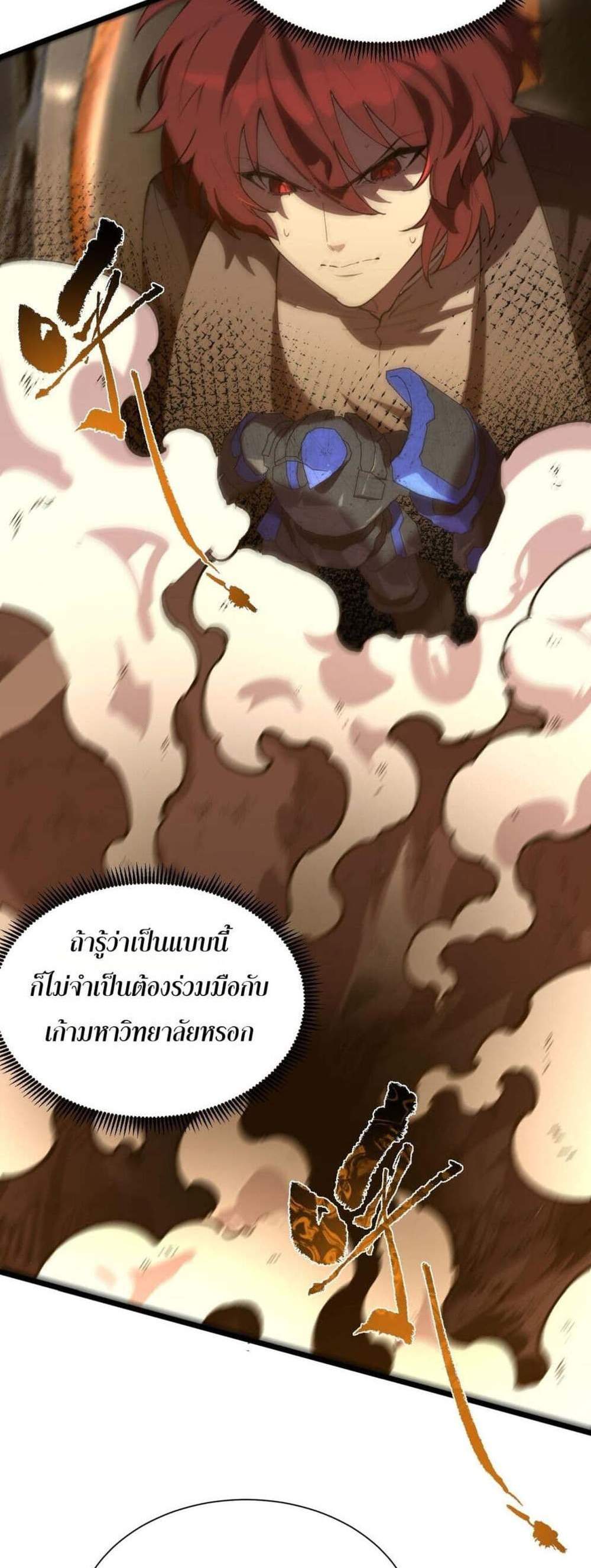 SSS level Saint Knight who transcends common sense อาชีพลับในตำนาน อัศวินศักดิ์สิทธิ์ ระดับ SSS แปลไทย