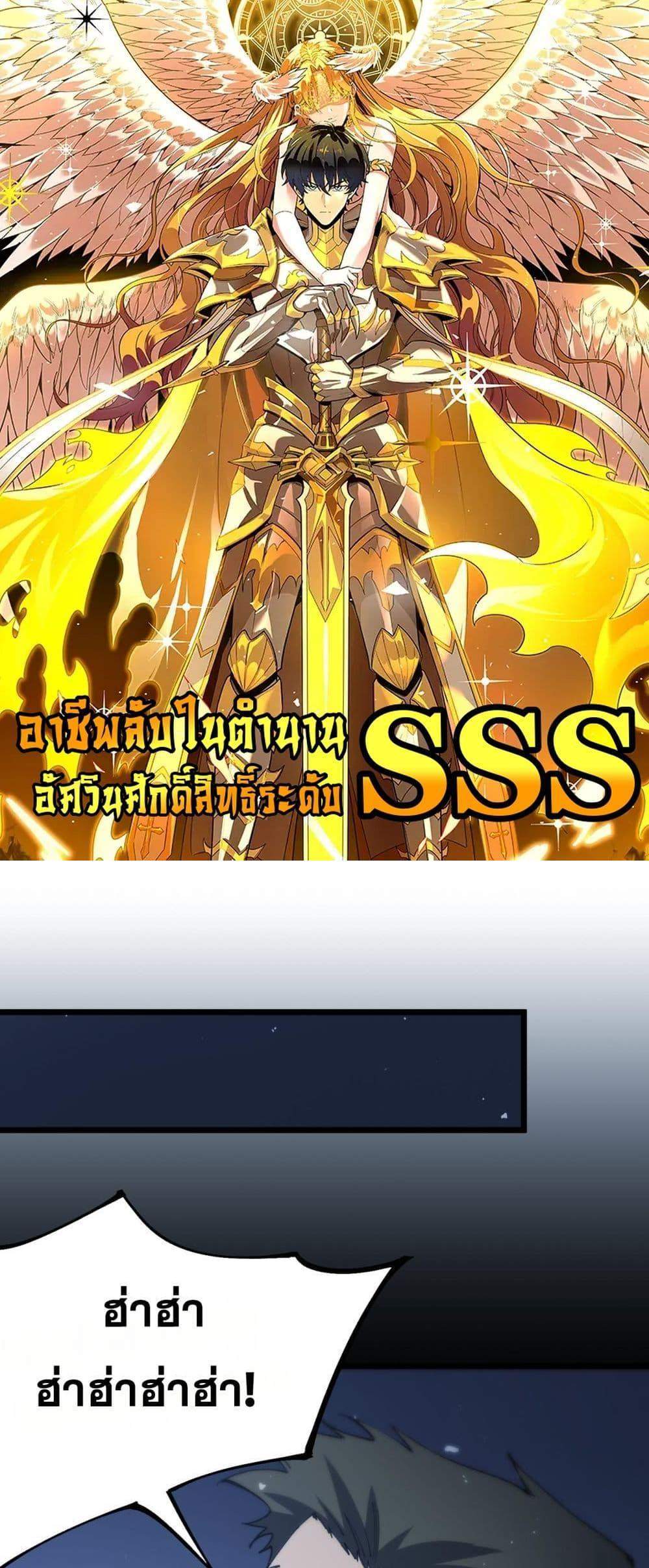 SSS level Saint Knight who transcends common sense อาชีพลับในตำนาน อัศวินศักดิ์สิทธิ์ ระดับ SSS แปลไทย