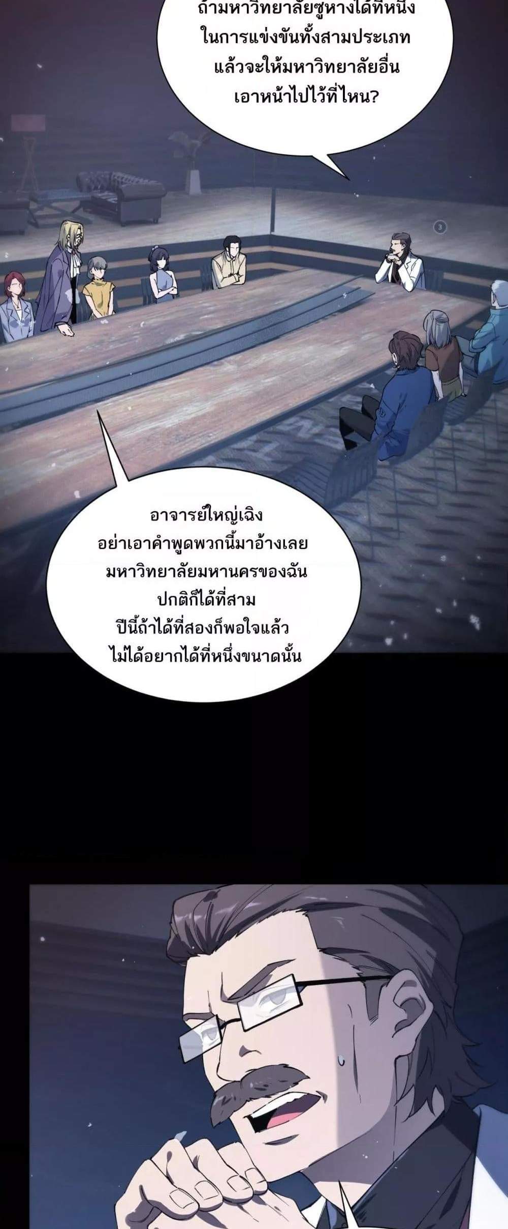SSS level Saint Knight who transcends common sense อาชีพลับในตำนาน อัศวินศักดิ์สิทธิ์ ระดับ SSS แปลไทย