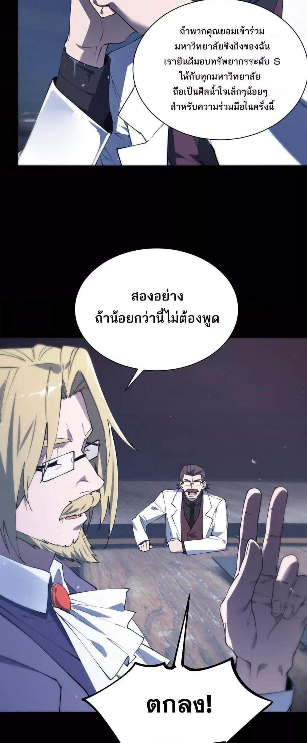 SSS level Saint Knight who transcends common sense อาชีพลับในตำนาน อัศวินศักดิ์สิทธิ์ ระดับ SSS แปลไทย