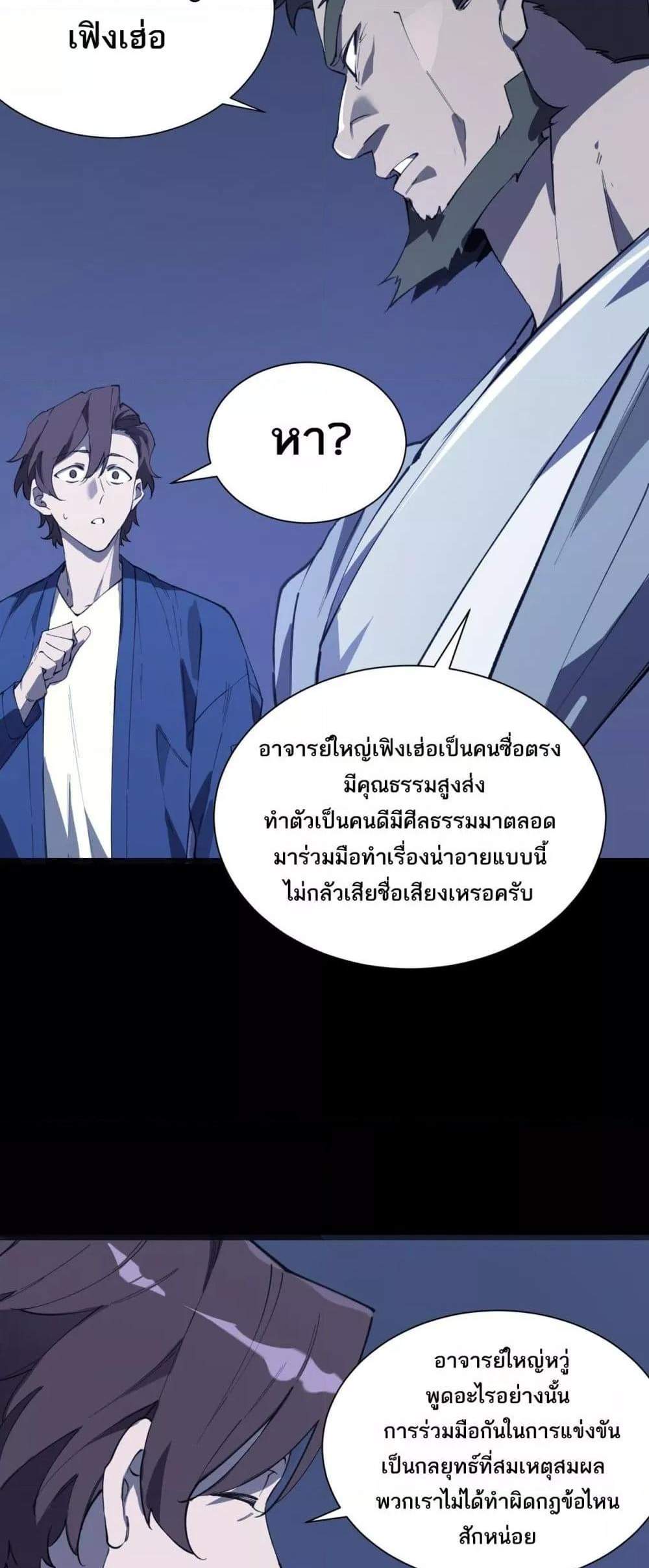 SSS level Saint Knight who transcends common sense อาชีพลับในตำนาน อัศวินศักดิ์สิทธิ์ ระดับ SSS แปลไทย