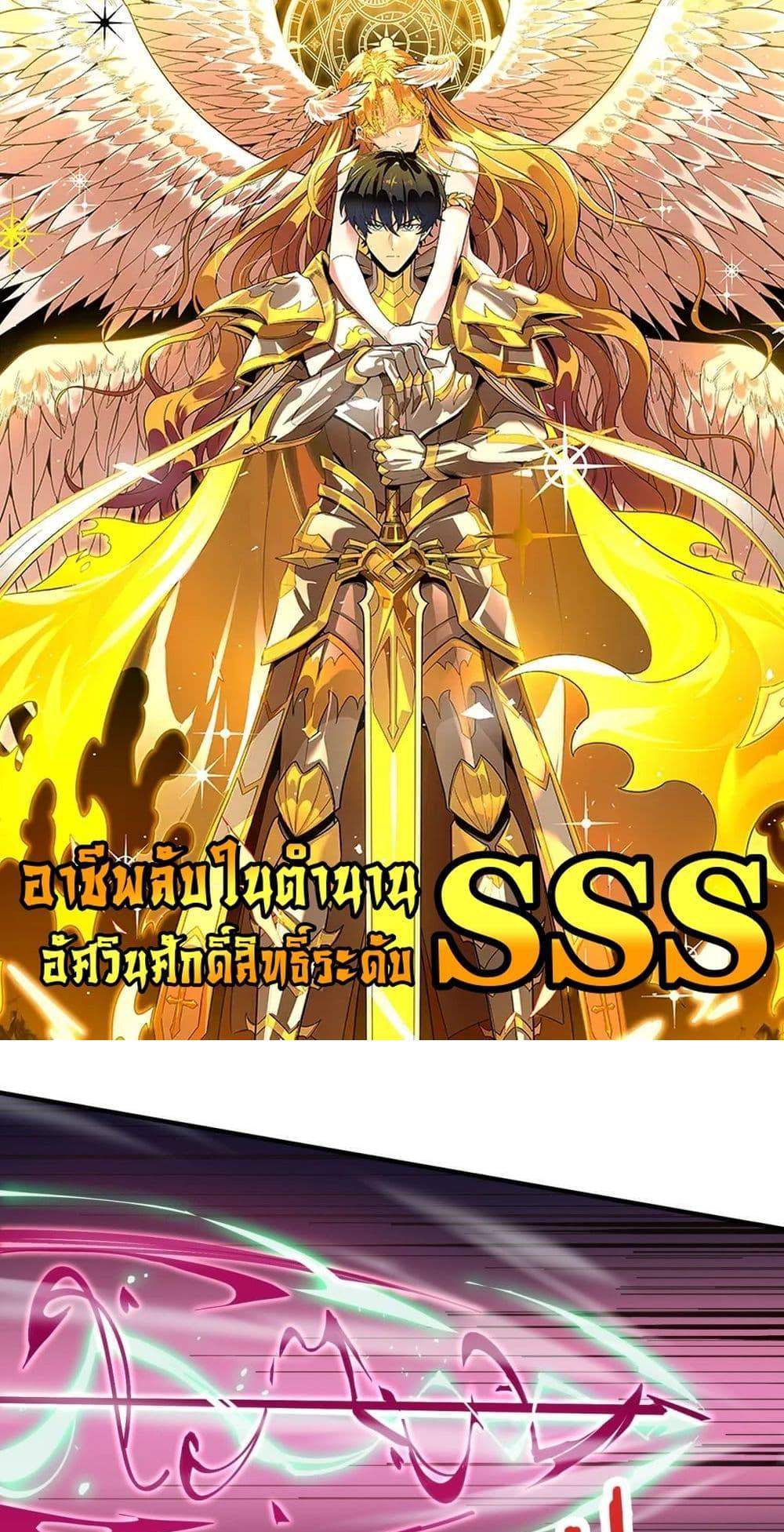 SSS level Saint Knight who transcends common sense อาชีพลับในตำนาน อัศวินศักดิ์สิทธิ์ ระดับ SSS แปลไทย