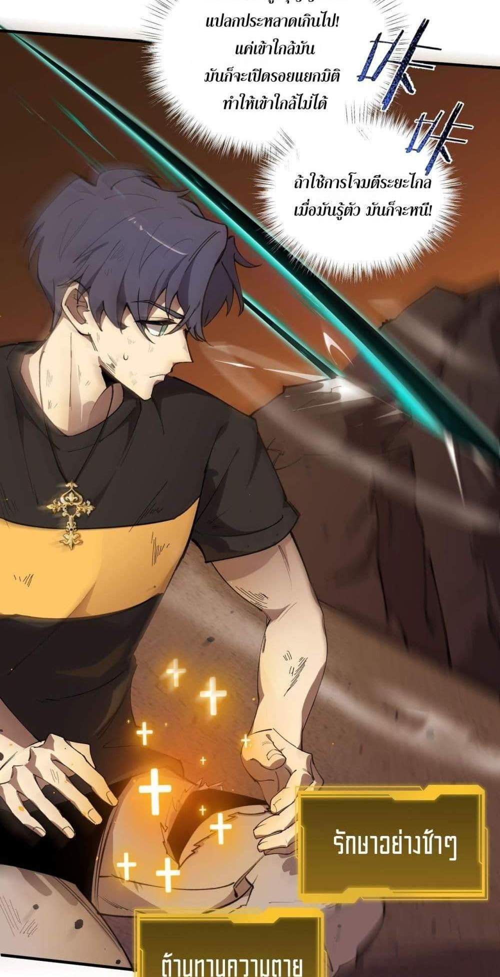 SSS level Saint Knight who transcends common sense อาชีพลับในตำนาน อัศวินศักดิ์สิทธิ์ ระดับ SSS แปลไทย