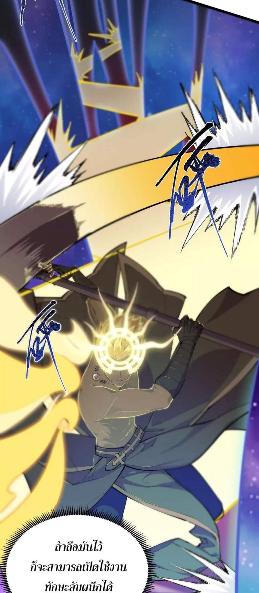 SSS level Saint Knight who transcends common sense อาชีพลับในตำนาน อัศวินศักดิ์สิทธิ์ ระดับ SSS แปลไทย