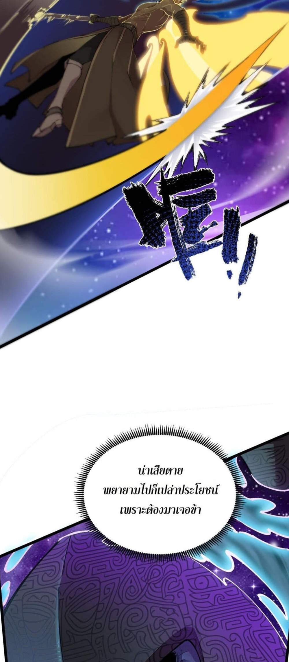 SSS level Saint Knight who transcends common sense อาชีพลับในตำนาน อัศวินศักดิ์สิทธิ์ ระดับ SSS แปลไทย