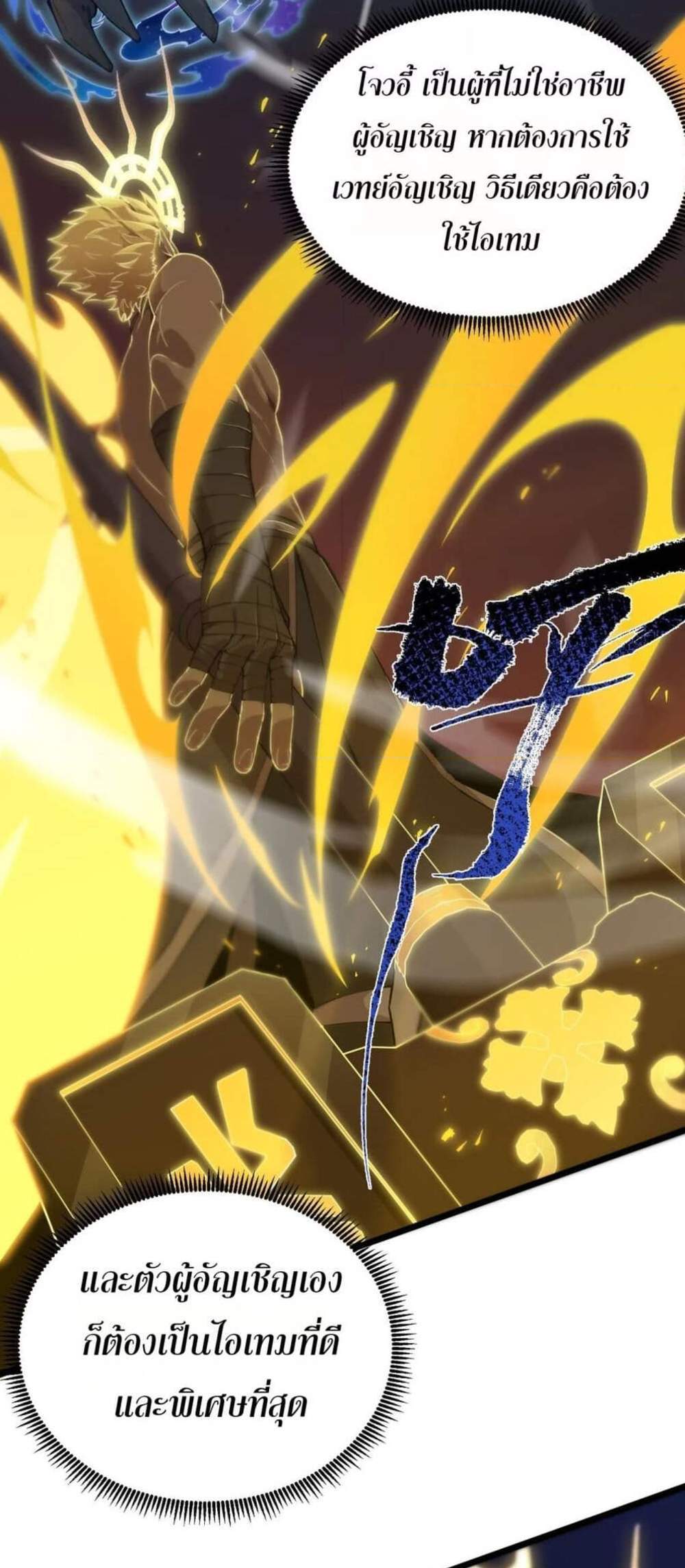 SSS level Saint Knight who transcends common sense อาชีพลับในตำนาน อัศวินศักดิ์สิทธิ์ ระดับ SSS แปลไทย