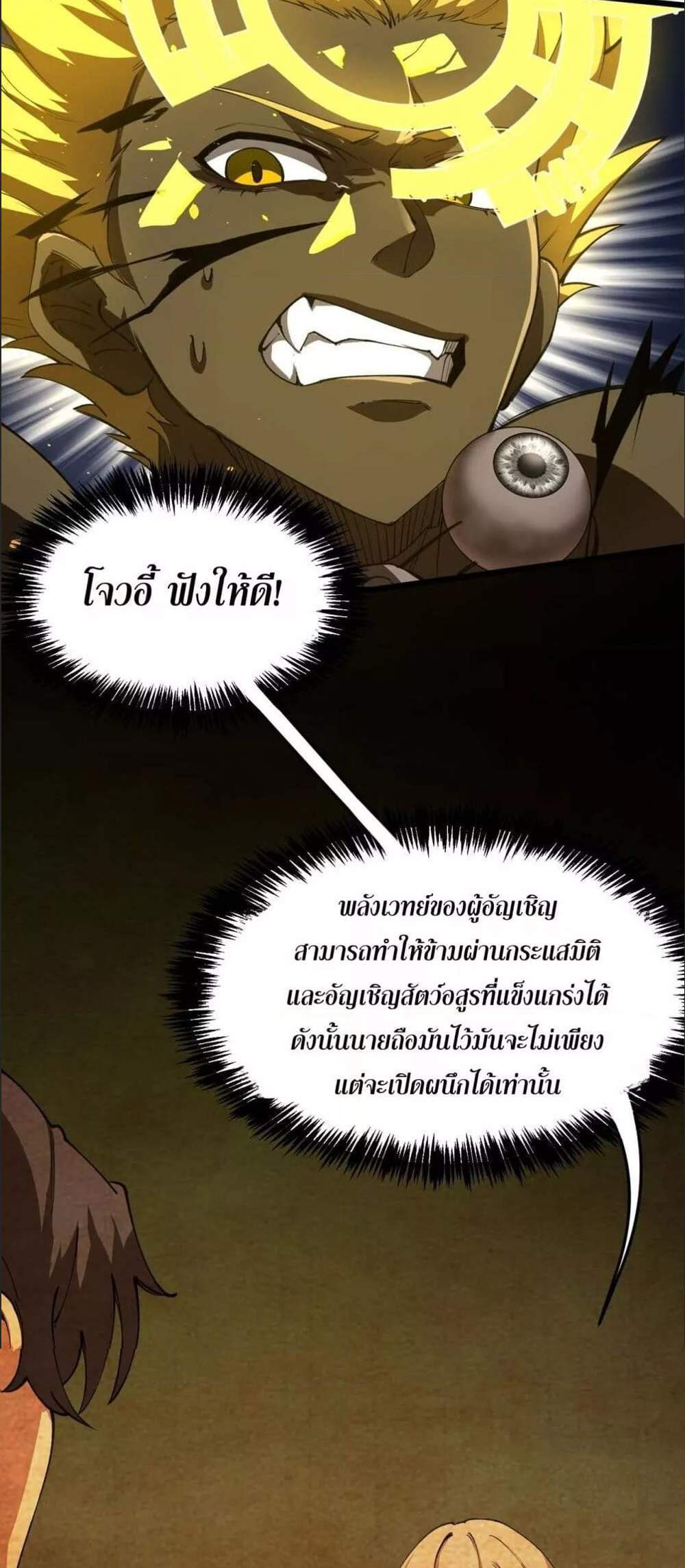 SSS level Saint Knight who transcends common sense อาชีพลับในตำนาน อัศวินศักดิ์สิทธิ์ ระดับ SSS แปลไทย