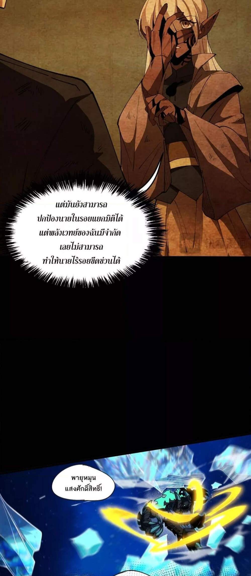 SSS level Saint Knight who transcends common sense อาชีพลับในตำนาน อัศวินศักดิ์สิทธิ์ ระดับ SSS แปลไทย