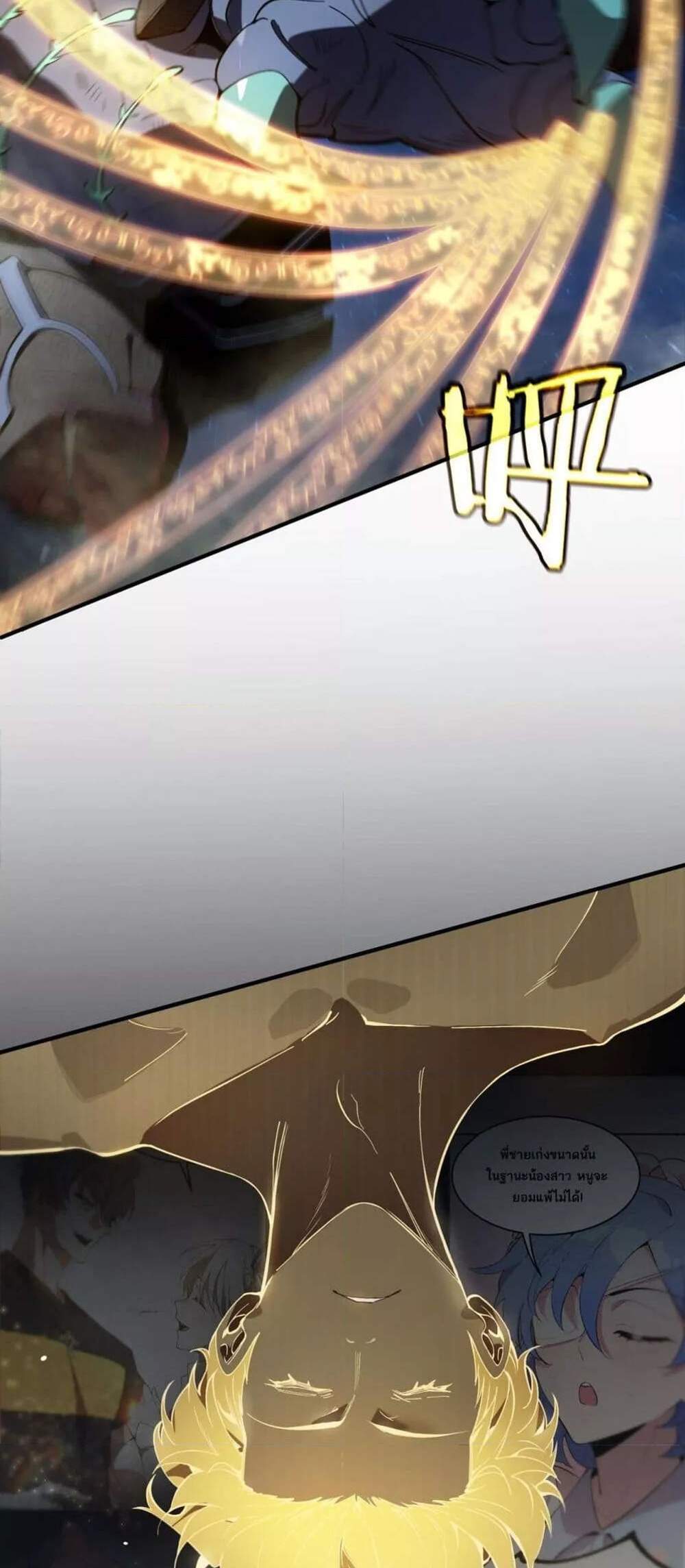 SSS level Saint Knight who transcends common sense อาชีพลับในตำนาน อัศวินศักดิ์สิทธิ์ ระดับ SSS แปลไทย