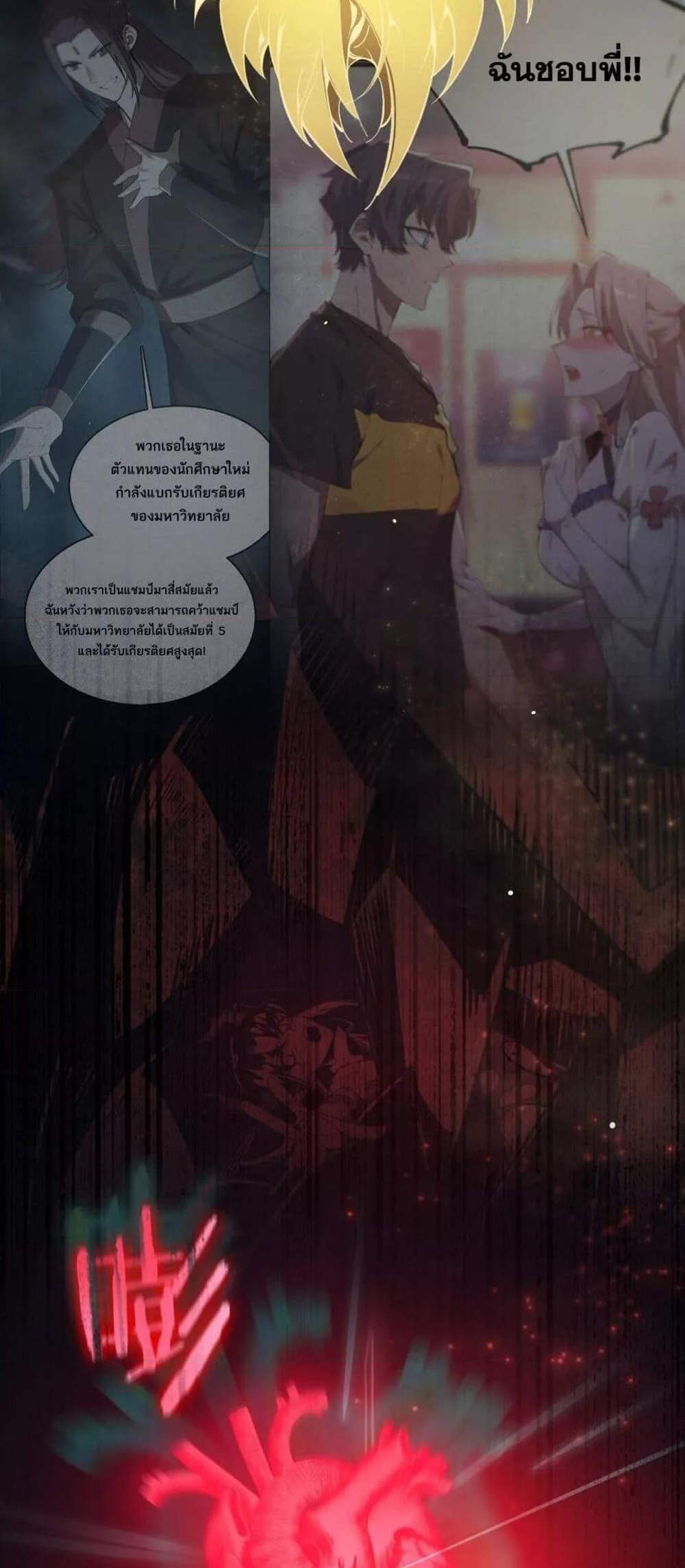 SSS level Saint Knight who transcends common sense อาชีพลับในตำนาน อัศวินศักดิ์สิทธิ์ ระดับ SSS แปลไทย