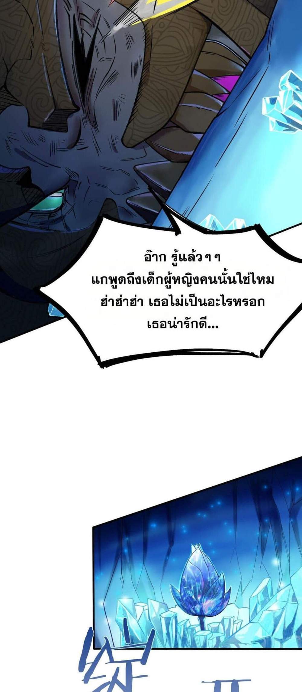 SSS level Saint Knight who transcends common sense อาชีพลับในตำนาน อัศวินศักดิ์สิทธิ์ ระดับ SSS แปลไทย
