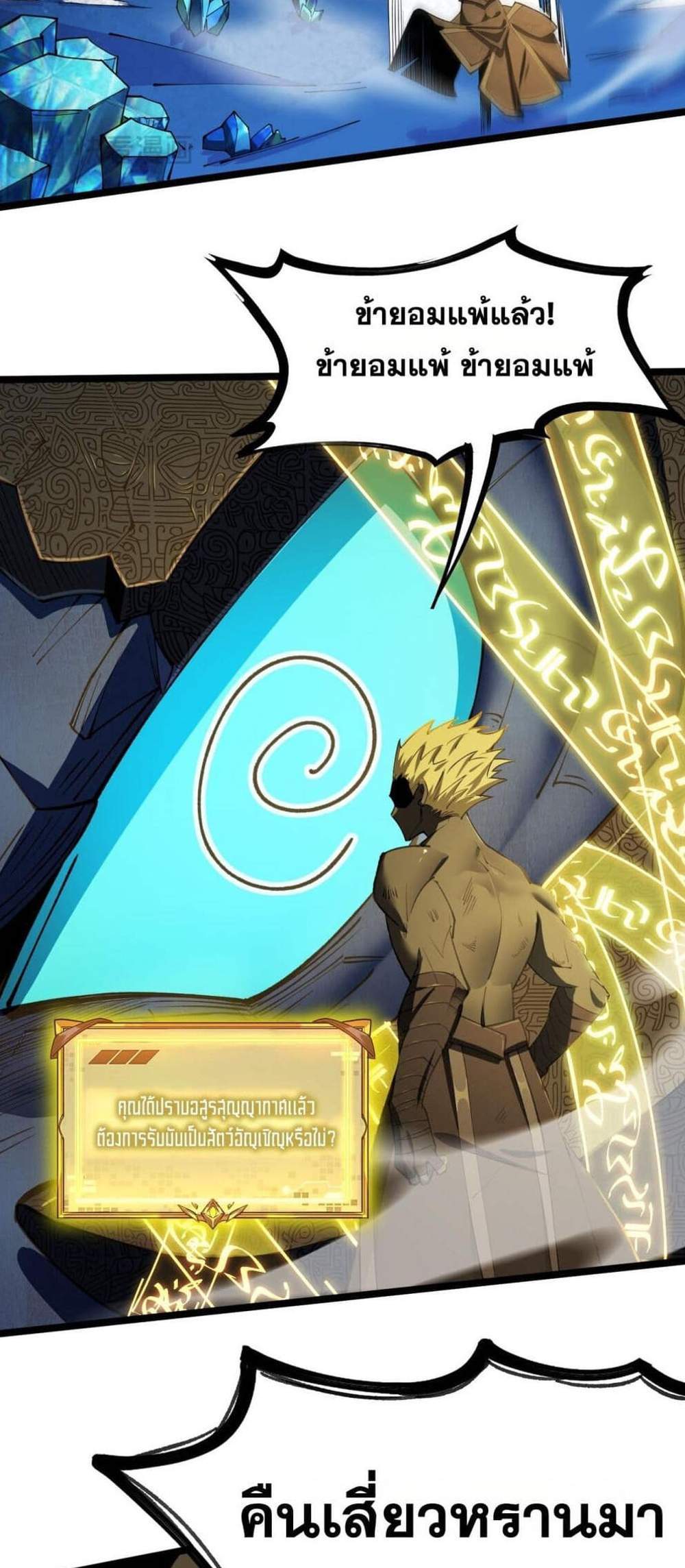 SSS level Saint Knight who transcends common sense อาชีพลับในตำนาน อัศวินศักดิ์สิทธิ์ ระดับ SSS แปลไทย