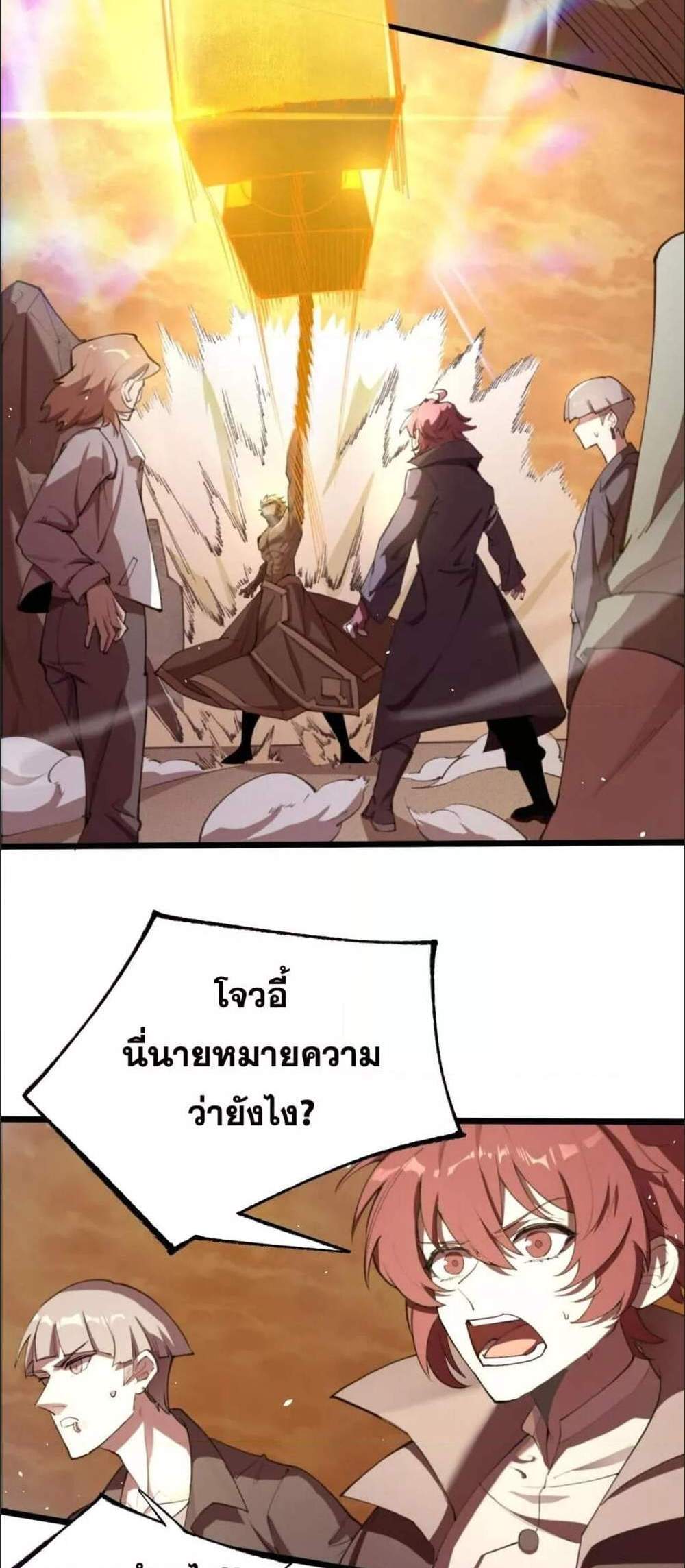 SSS level Saint Knight who transcends common sense อาชีพลับในตำนาน อัศวินศักดิ์สิทธิ์ ระดับ SSS แปลไทย