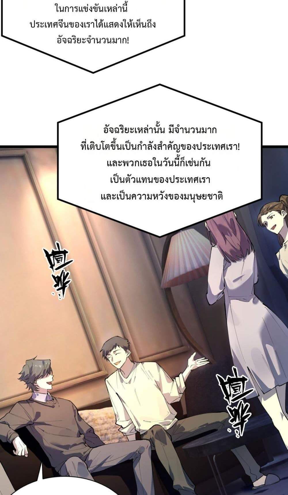 SSS level Saint Knight who transcends common sense อาชีพลับในตำนาน อัศวินศักดิ์สิทธิ์ ระดับ SSS แปลไทย