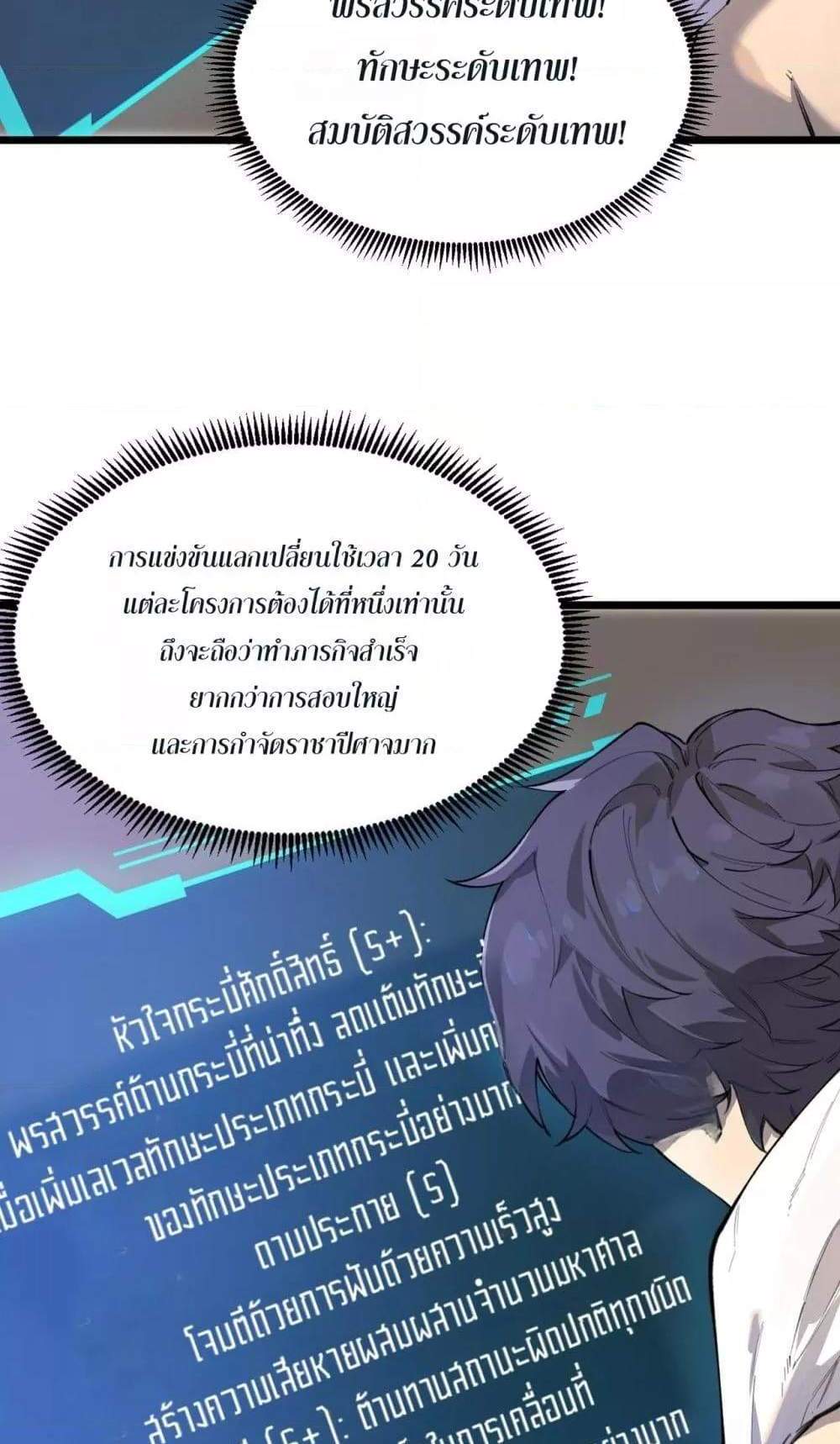 SSS level Saint Knight who transcends common sense อาชีพลับในตำนาน อัศวินศักดิ์สิทธิ์ ระดับ SSS แปลไทย