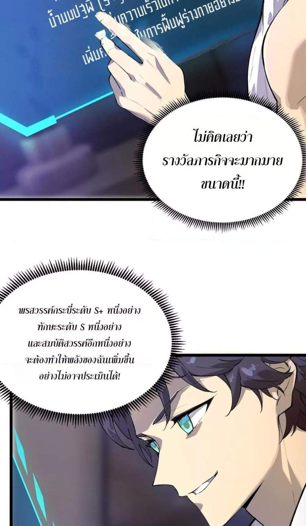 SSS level Saint Knight who transcends common sense อาชีพลับในตำนาน อัศวินศักดิ์สิทธิ์ ระดับ SSS แปลไทย