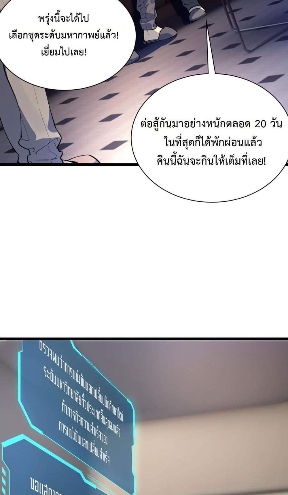 SSS level Saint Knight who transcends common sense อาชีพลับในตำนาน อัศวินศักดิ์สิทธิ์ ระดับ SSS แปลไทย