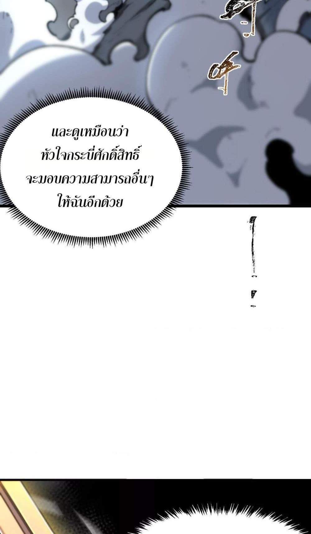 SSS level Saint Knight who transcends common sense อาชีพลับในตำนาน อัศวินศักดิ์สิทธิ์ ระดับ SSS แปลไทย