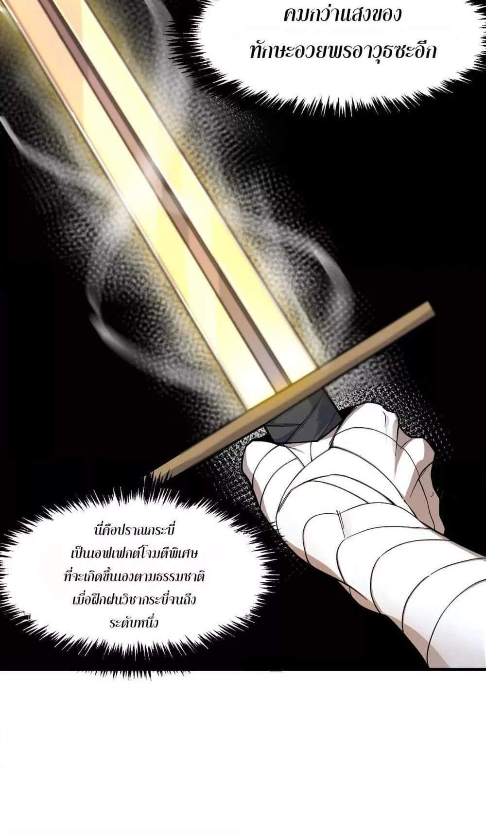 SSS level Saint Knight who transcends common sense อาชีพลับในตำนาน อัศวินศักดิ์สิทธิ์ ระดับ SSS แปลไทย