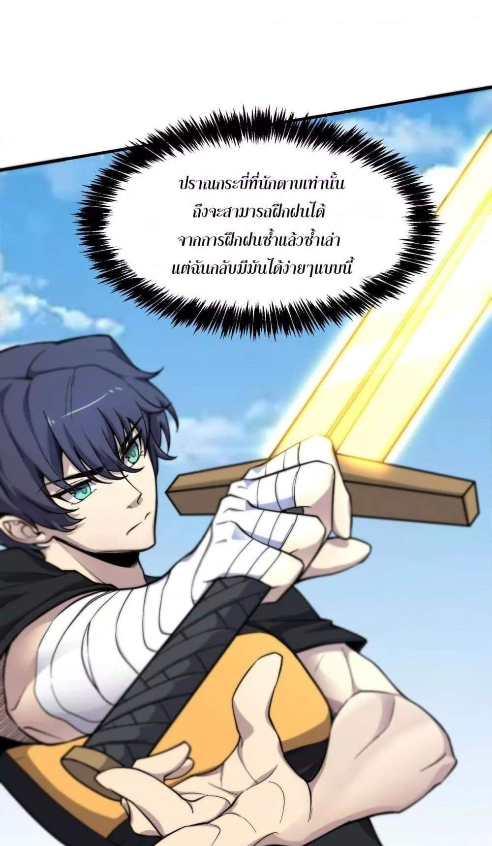 SSS level Saint Knight who transcends common sense อาชีพลับในตำนาน อัศวินศักดิ์สิทธิ์ ระดับ SSS แปลไทย
