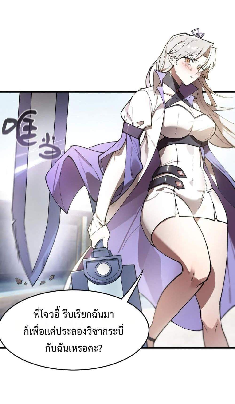 SSS level Saint Knight who transcends common sense อาชีพลับในตำนาน อัศวินศักดิ์สิทธิ์ ระดับ SSS แปลไทย
