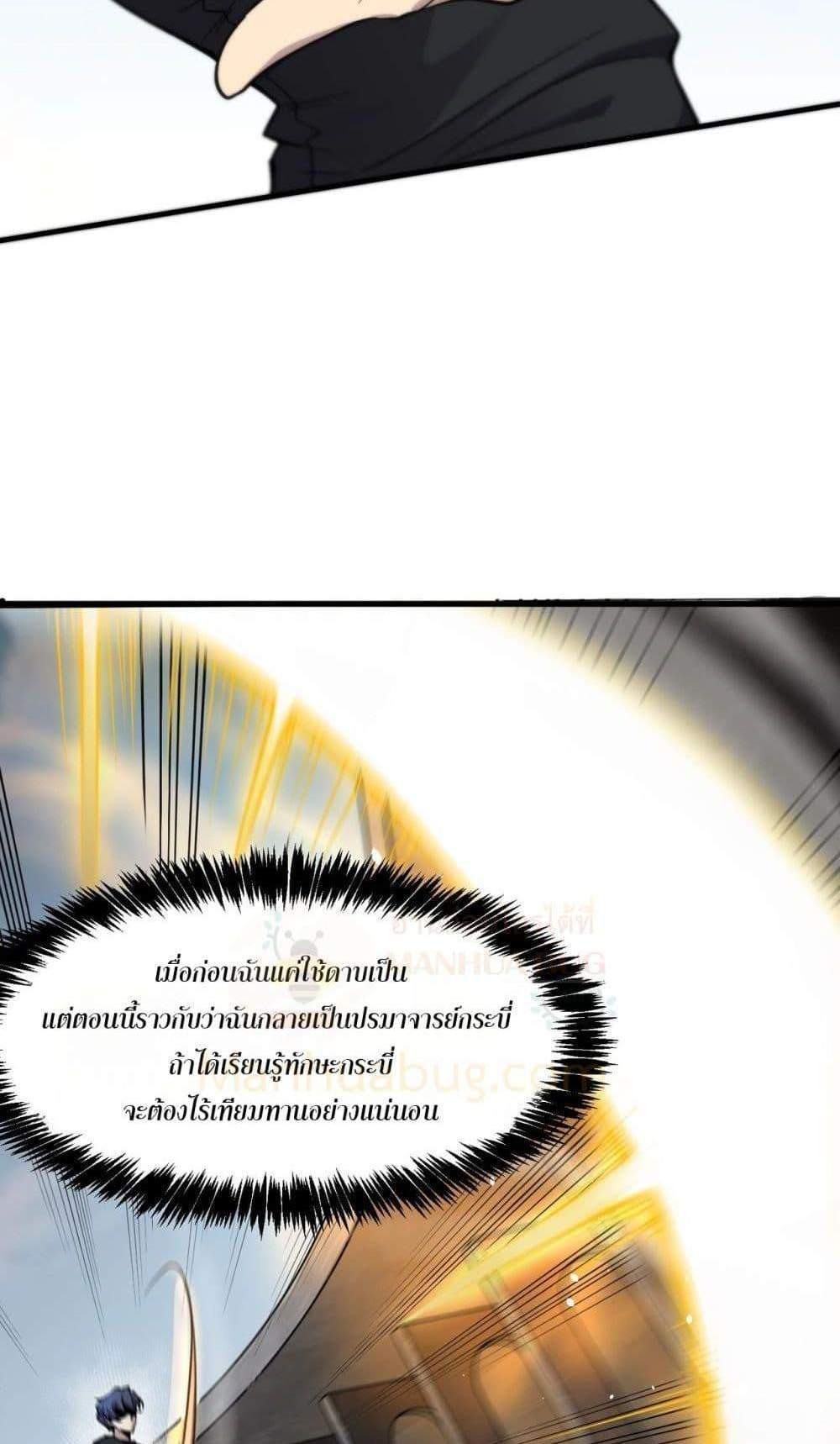 SSS level Saint Knight who transcends common sense อาชีพลับในตำนาน อัศวินศักดิ์สิทธิ์ ระดับ SSS แปลไทย