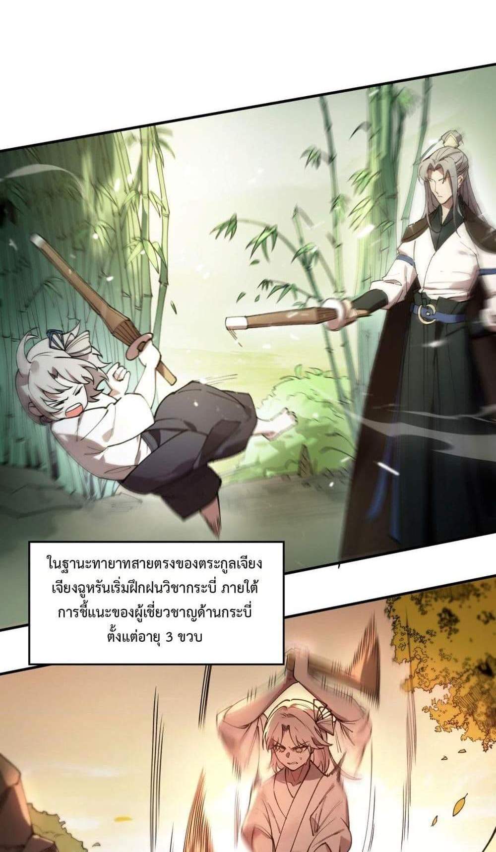 SSS level Saint Knight who transcends common sense อาชีพลับในตำนาน อัศวินศักดิ์สิทธิ์ ระดับ SSS แปลไทย