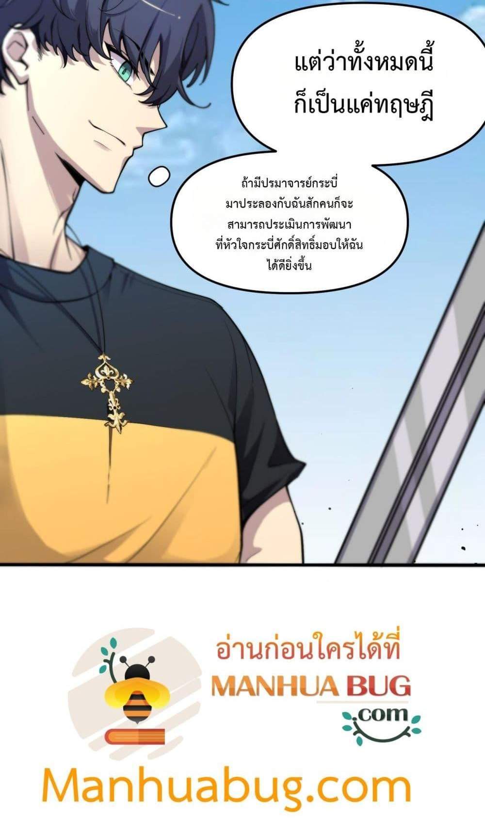 SSS level Saint Knight who transcends common sense อาชีพลับในตำนาน อัศวินศักดิ์สิทธิ์ ระดับ SSS แปลไทย