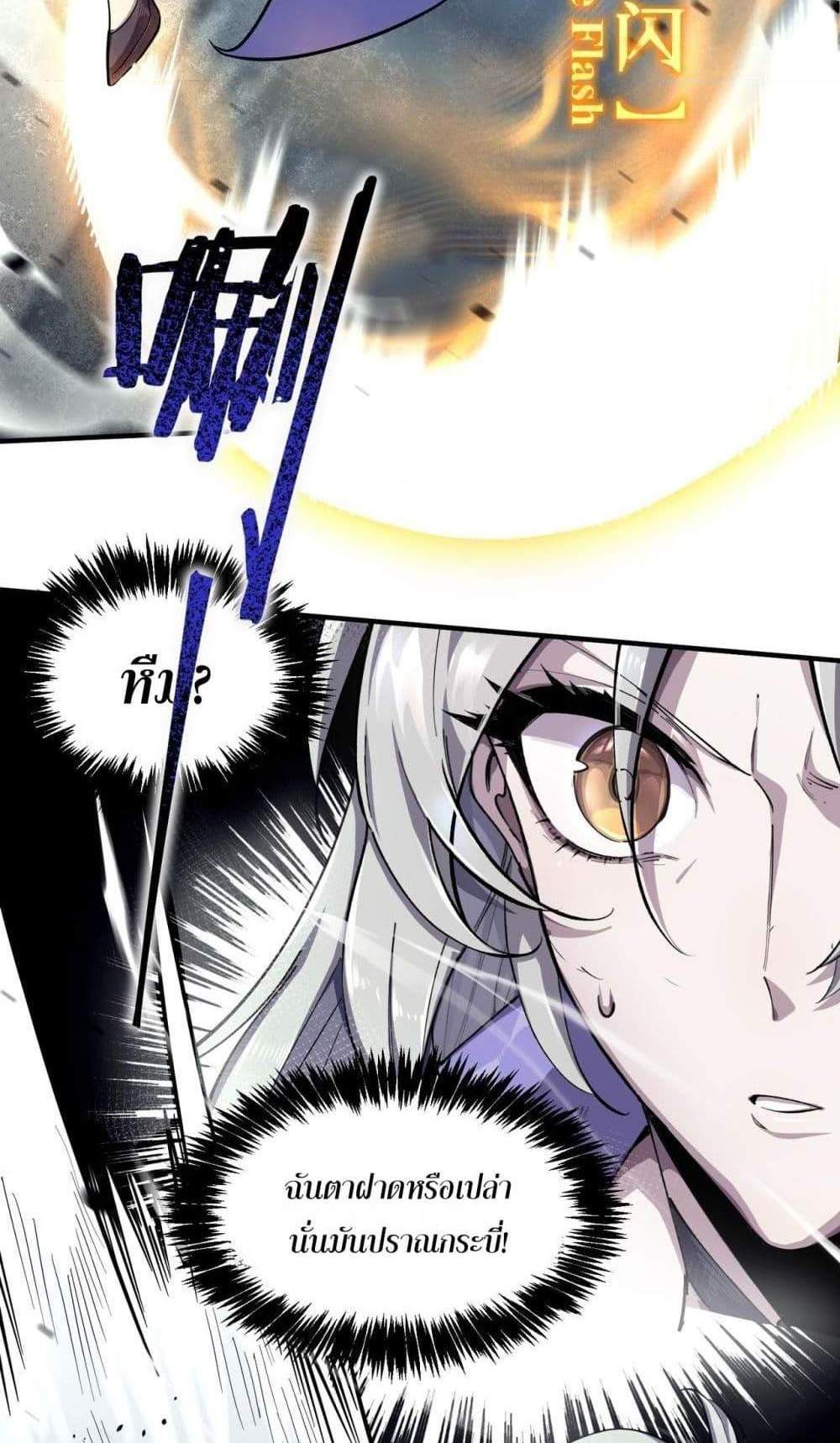 SSS level Saint Knight who transcends common sense อาชีพลับในตำนาน อัศวินศักดิ์สิทธิ์ ระดับ SSS แปลไทย