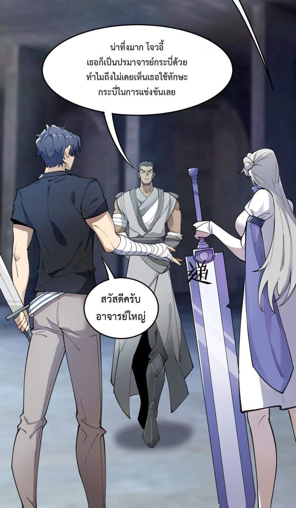 SSS level Saint Knight who transcends common sense อาชีพลับในตำนาน อัศวินศักดิ์สิทธิ์ ระดับ SSS แปลไทย