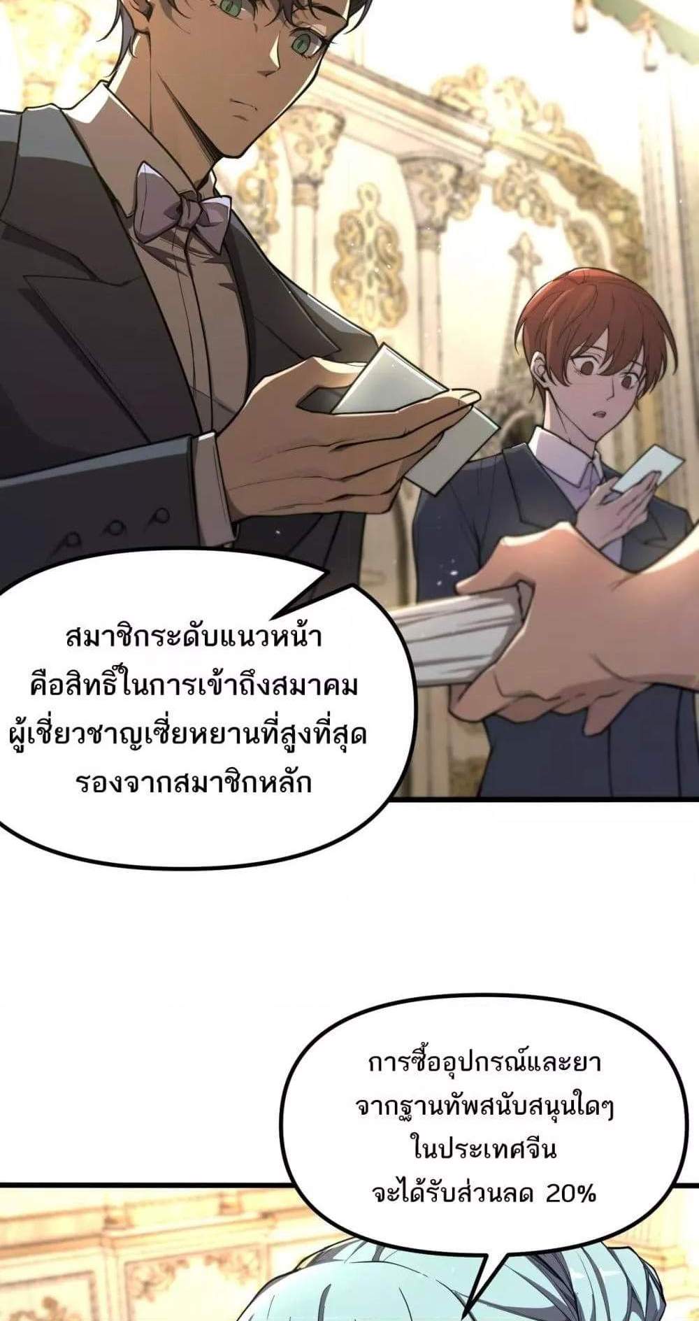 SSS level Saint Knight who transcends common sense อาชีพลับในตำนาน อัศวินศักดิ์สิทธิ์ ระดับ SSS แปลไทย