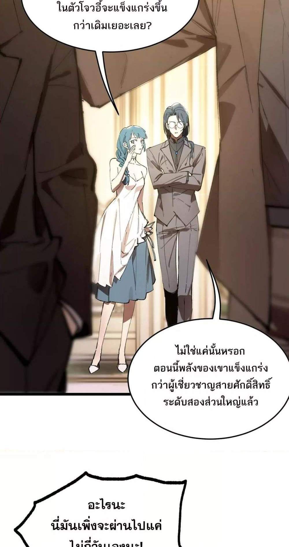SSS level Saint Knight who transcends common sense อาชีพลับในตำนาน อัศวินศักดิ์สิทธิ์ ระดับ SSS แปลไทย