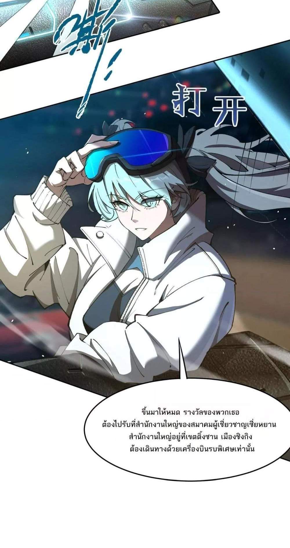 SSS level Saint Knight who transcends common sense อาชีพลับในตำนาน อัศวินศักดิ์สิทธิ์ ระดับ SSS แปลไทย