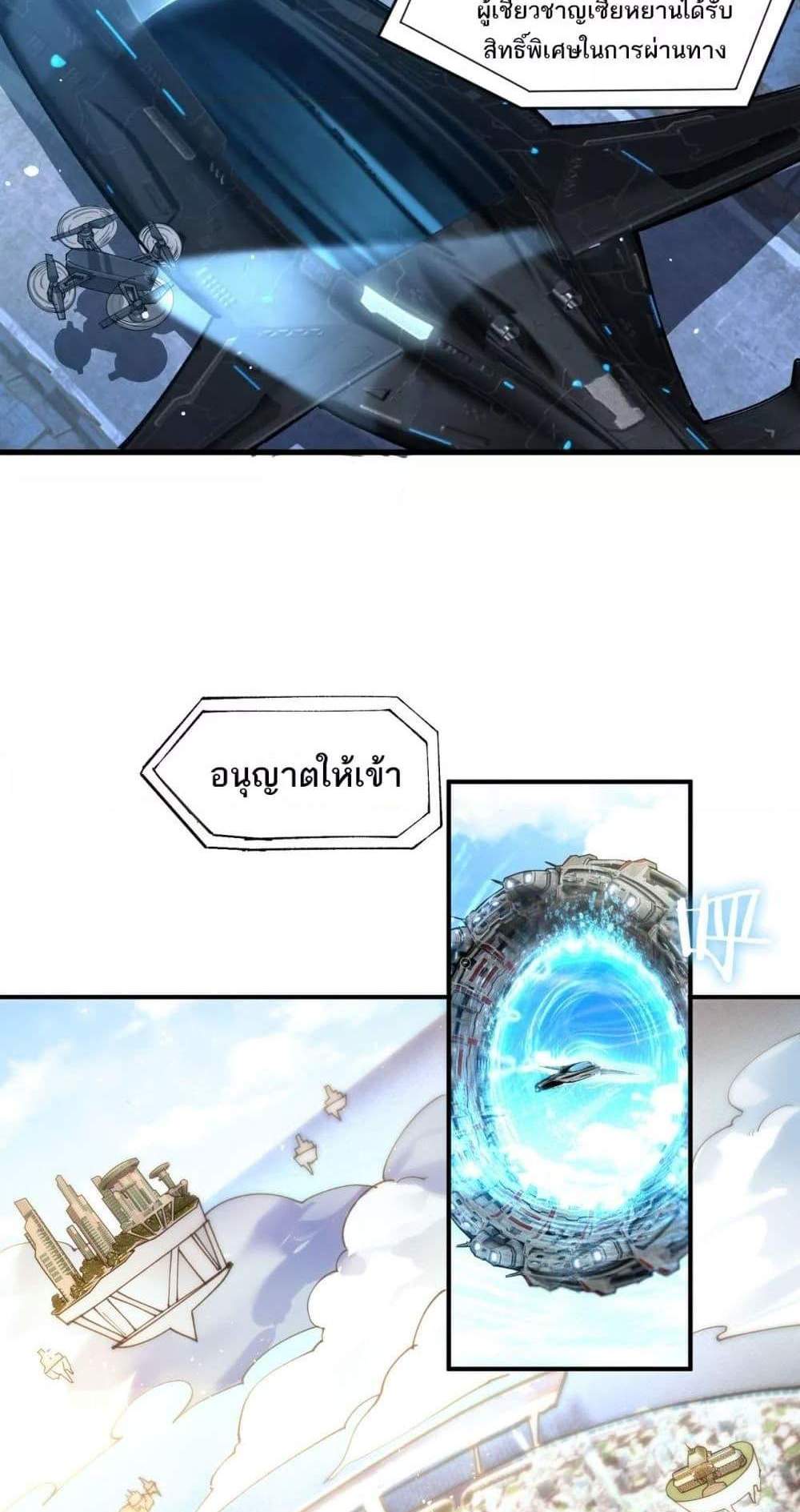 SSS level Saint Knight who transcends common sense อาชีพลับในตำนาน อัศวินศักดิ์สิทธิ์ ระดับ SSS แปลไทย