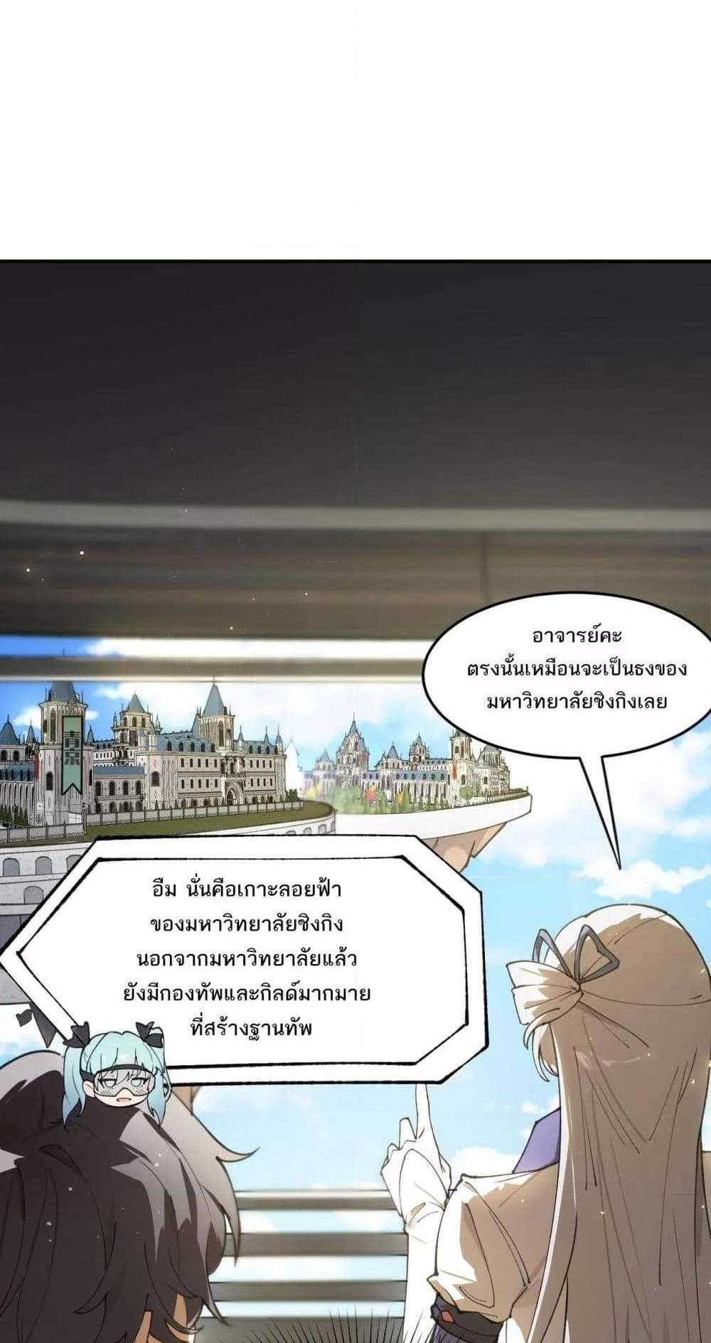 SSS level Saint Knight who transcends common sense อาชีพลับในตำนาน อัศวินศักดิ์สิทธิ์ ระดับ SSS แปลไทย