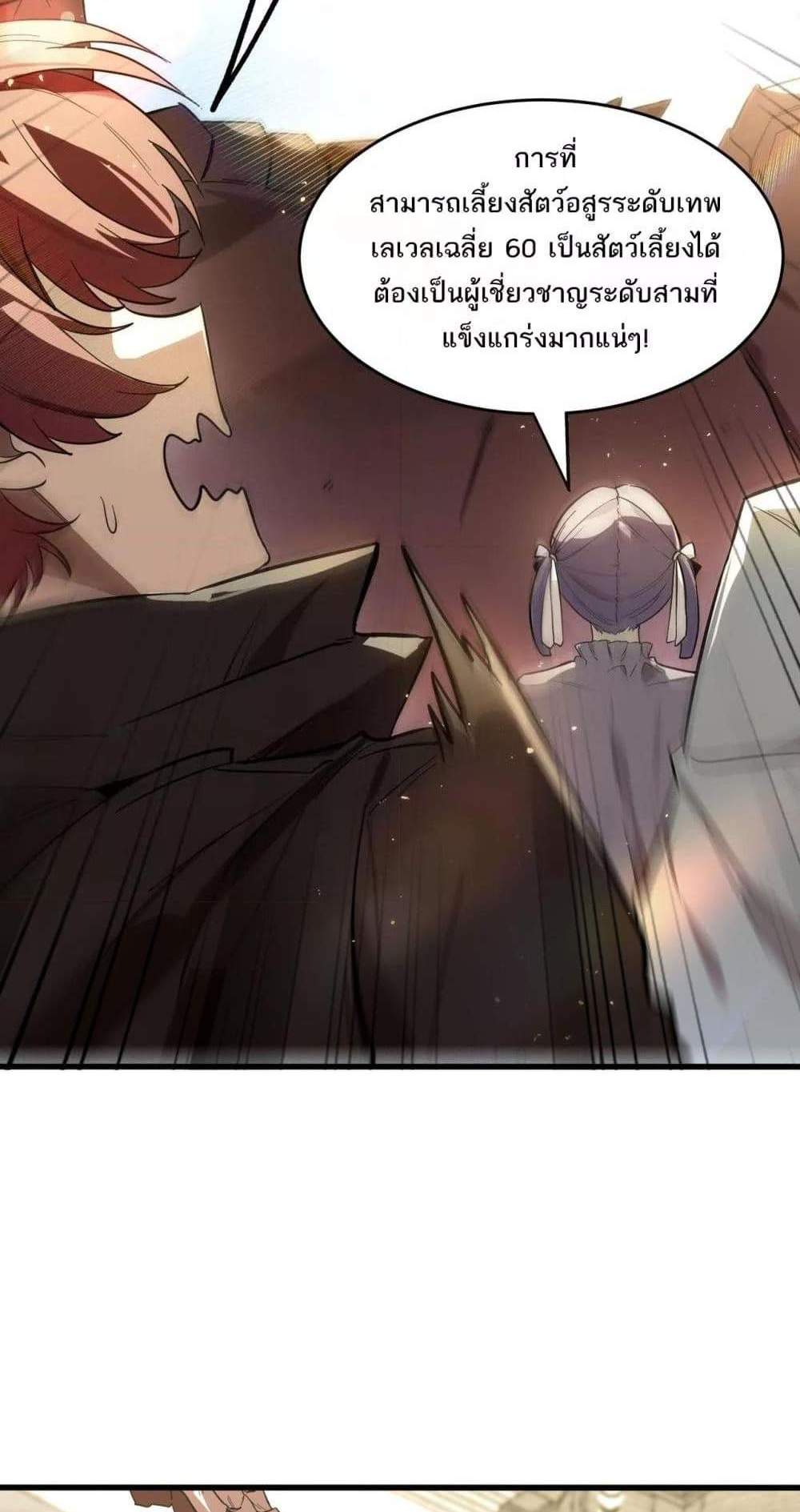 SSS level Saint Knight who transcends common sense อาชีพลับในตำนาน อัศวินศักดิ์สิทธิ์ ระดับ SSS แปลไทย