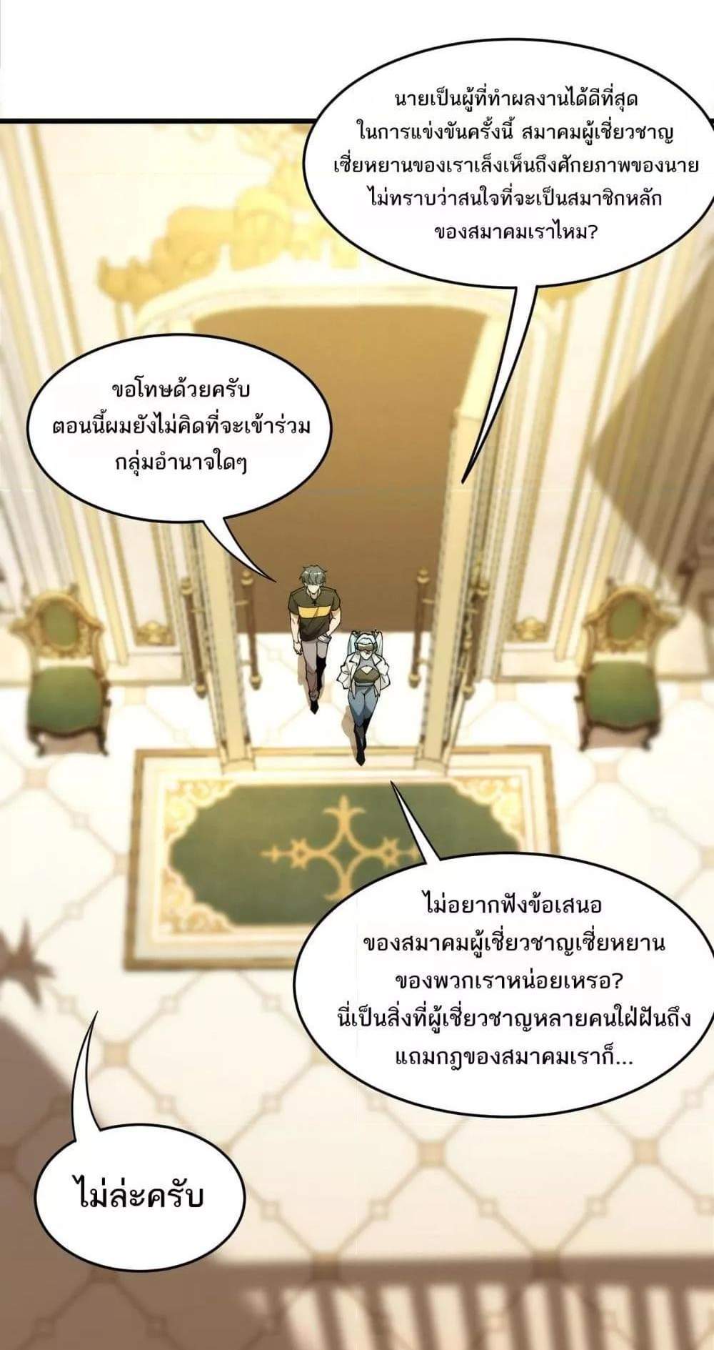 SSS level Saint Knight who transcends common sense อาชีพลับในตำนาน อัศวินศักดิ์สิทธิ์ ระดับ SSS แปลไทย