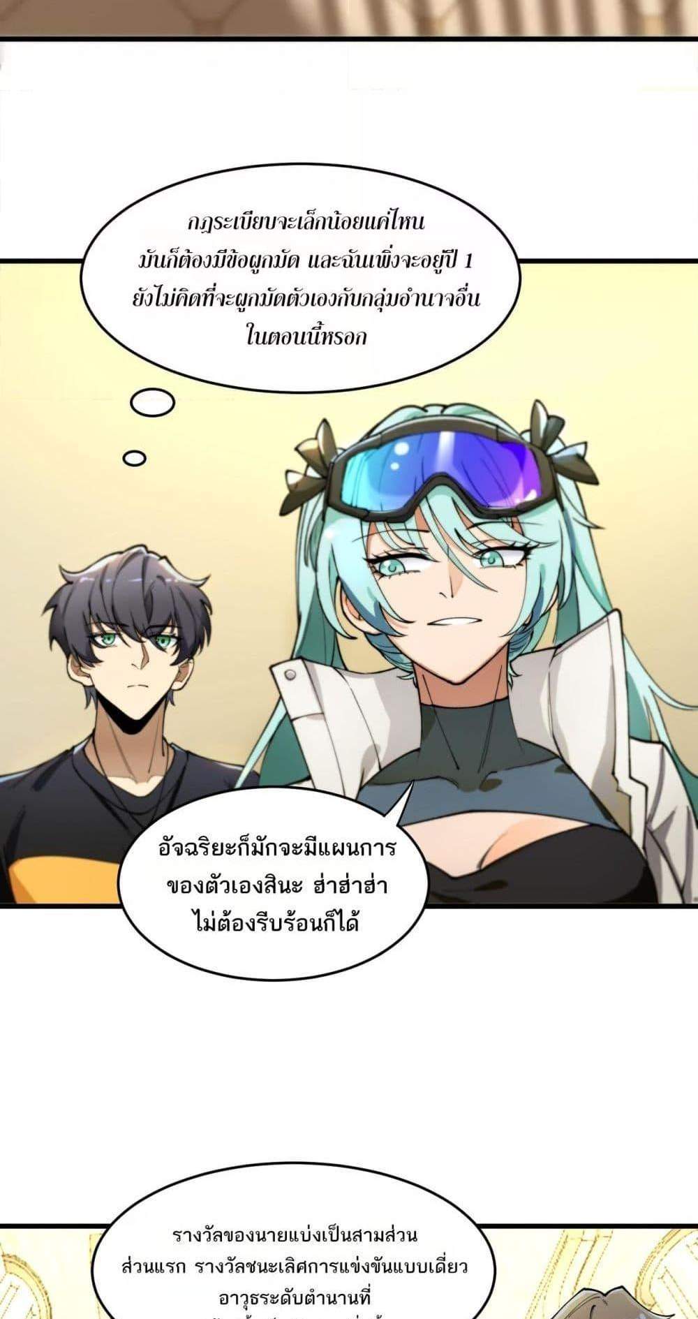 SSS level Saint Knight who transcends common sense อาชีพลับในตำนาน อัศวินศักดิ์สิทธิ์ ระดับ SSS แปลไทย